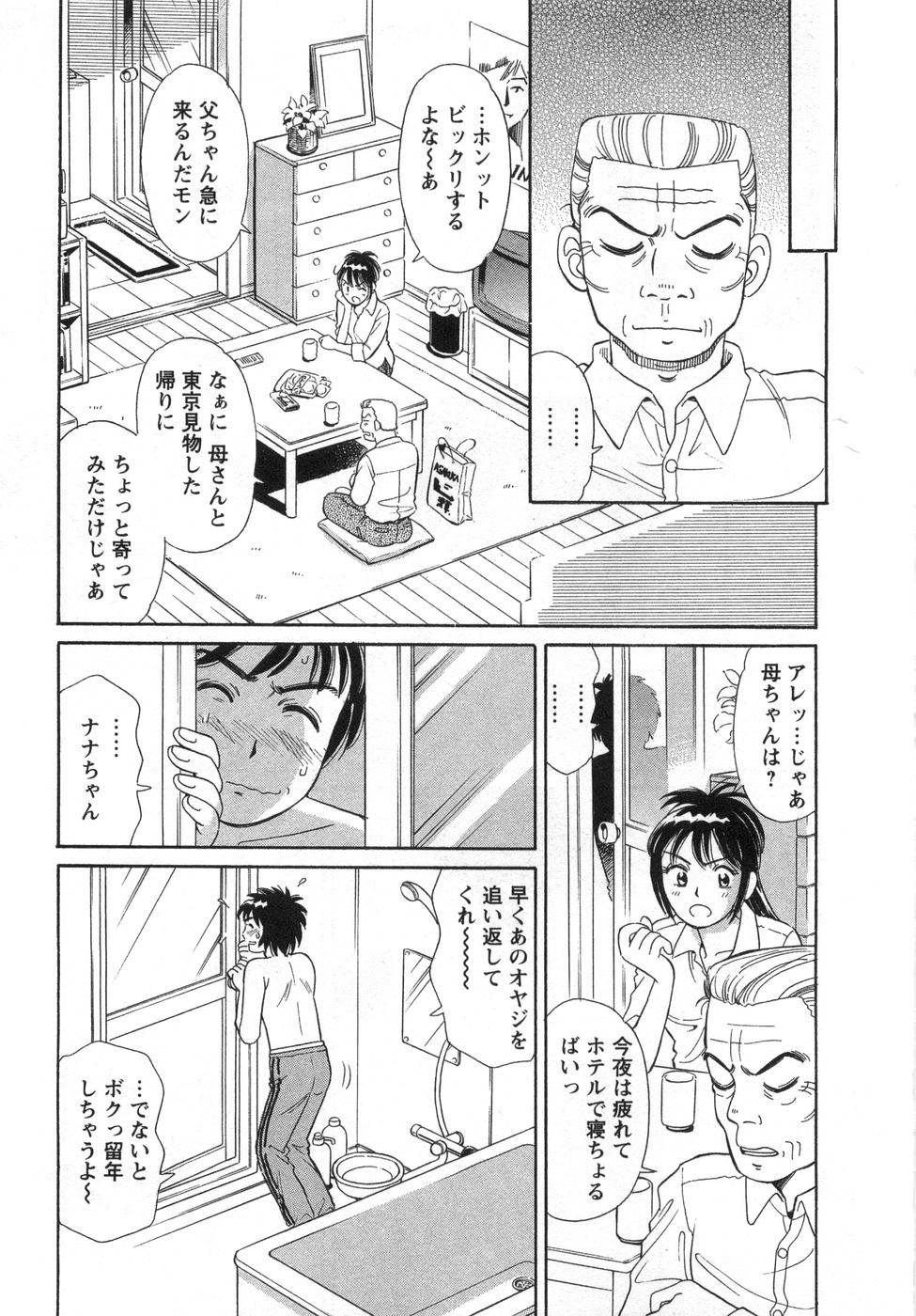 【エロ漫画】突然の父親訪問でお風呂場に隠れる彼氏を匿う彼女…酒酔いで寝てしまった父親をよそにいちゃラブ中出しセックスしちゃう【小竹丸：なんてったって同棲】