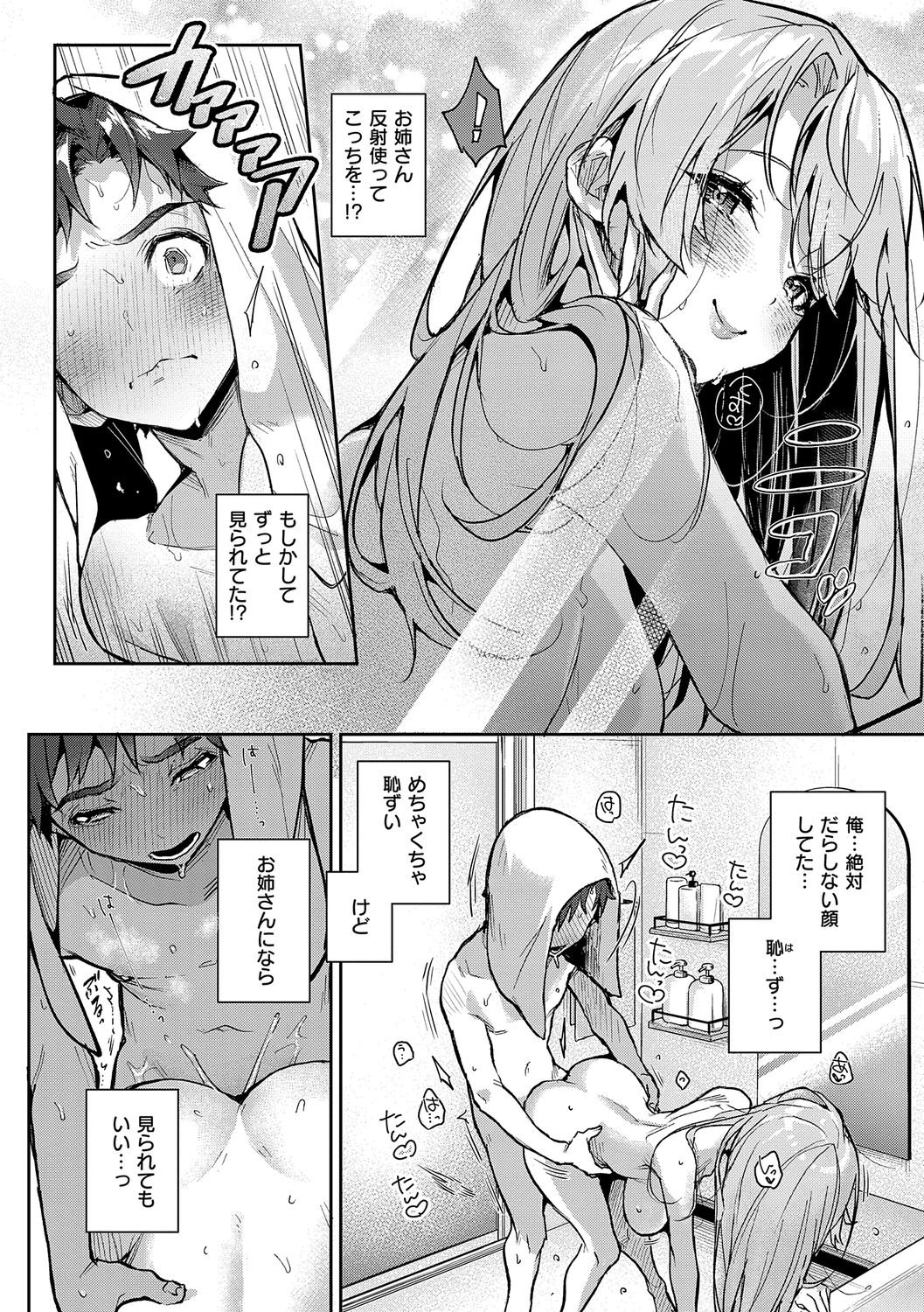 【エロ漫画】早朝ジョギング中に新聞配達をしていた弟の友達と遭遇した巨乳姉…汗だくのため弟の友達と一緒にシャワーを浴びると恥ずかしがる弟の友達に目隠しをして誘惑してイチャラブセックス【RIFURU：ぼくたちはお姉ちゃんの虜4】