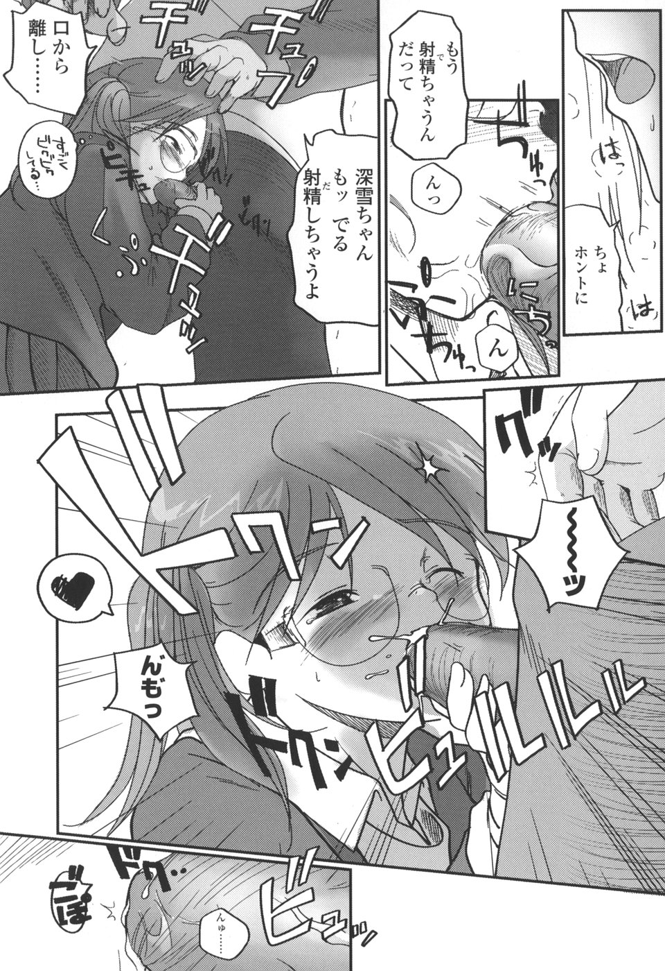 【エロ漫画】勉強を教えてもらうお兄さんといちゃラブセックスしちゃうロリ少女…フェラや騎乗位で生ハメ中出しいちゃラブセックス【月吉ヒロキ：リキッド】