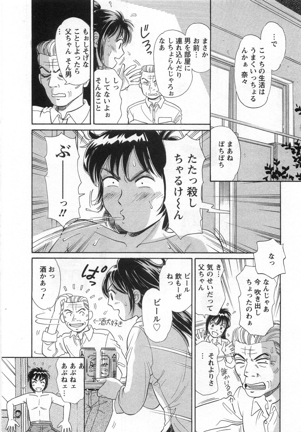 【エロ漫画】突然の父親訪問でお風呂場に隠れる彼氏を匿う彼女…酒酔いで寝てしまった父親をよそにいちゃラブ中出しセックスしちゃう【小竹丸：なんてったって同棲】