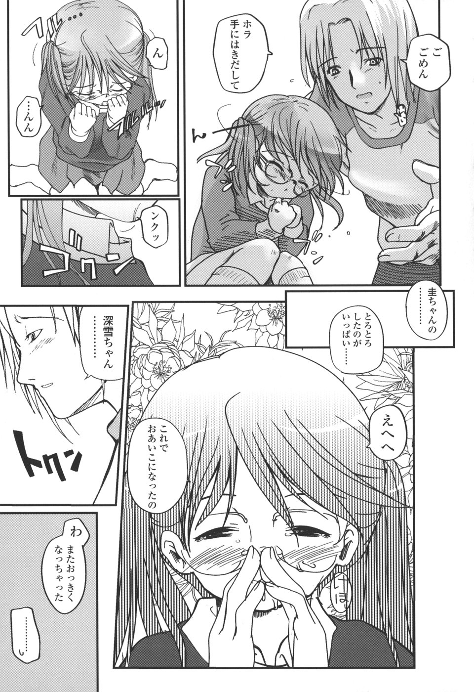【エロ漫画】勉強を教えてもらうお兄さんといちゃラブセックスしちゃうロリ少女…フェラや騎乗位で生ハメ中出しいちゃラブセックス【月吉ヒロキ：リキッド】