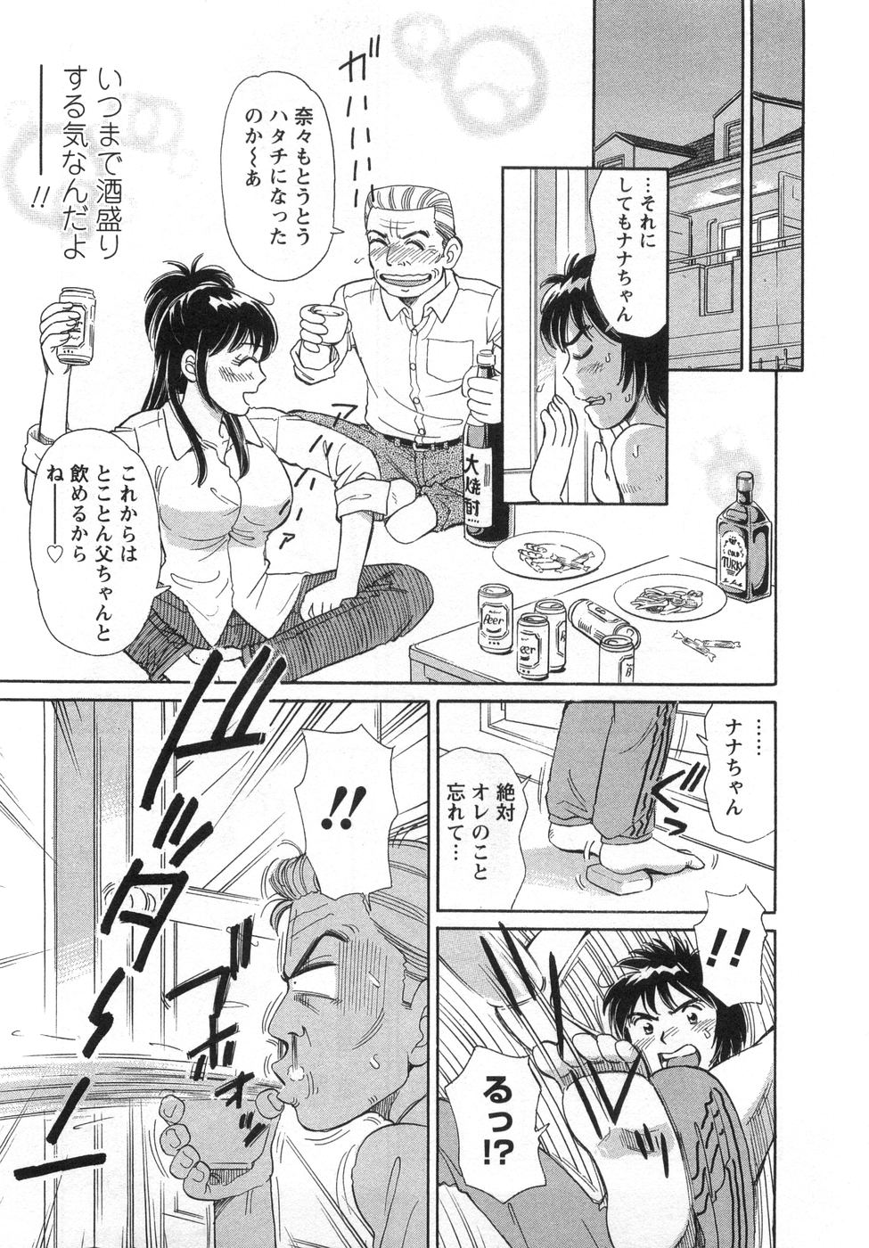 【エロ漫画】突然の父親訪問でお風呂場に隠れる彼氏を匿う彼女…酒酔いで寝てしまった父親をよそにいちゃラブ中出しセックスしちゃう【小竹丸：なんてったって同棲】