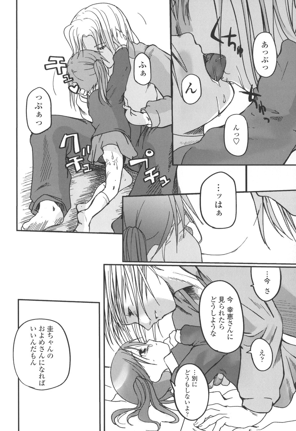 【エロ漫画】勉強を教えてもらうお兄さんといちゃラブセックスしちゃうロリ少女…フェラや騎乗位で生ハメ中出しいちゃラブセックス【月吉ヒロキ：リキッド】