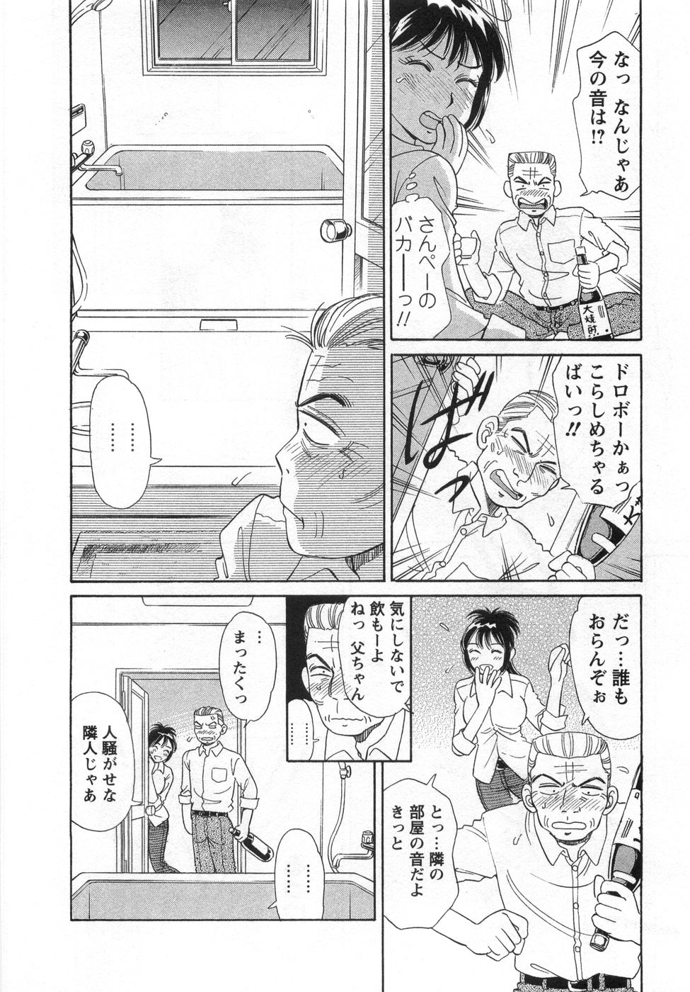【エロ漫画】突然の父親訪問でお風呂場に隠れる彼氏を匿う彼女…酒酔いで寝てしまった父親をよそにいちゃラブ中出しセックスしちゃう【小竹丸：なんてったって同棲】