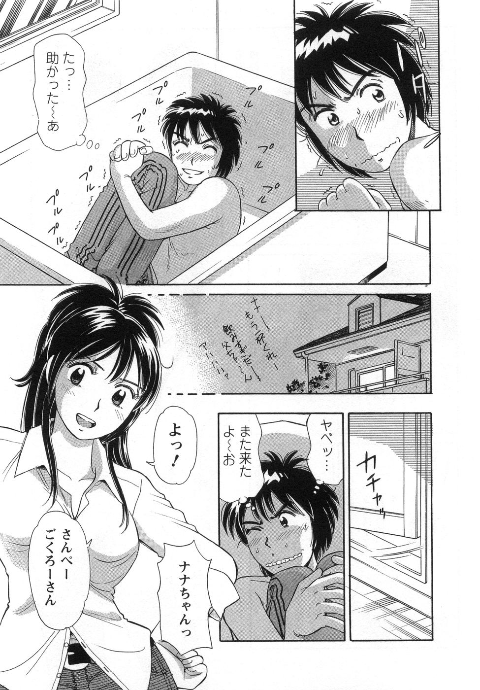 【エロ漫画】突然の父親訪問でお風呂場に隠れる彼氏を匿う彼女…酒酔いで寝てしまった父親をよそにいちゃラブ中出しセックスしちゃう【小竹丸：なんてったって同棲】