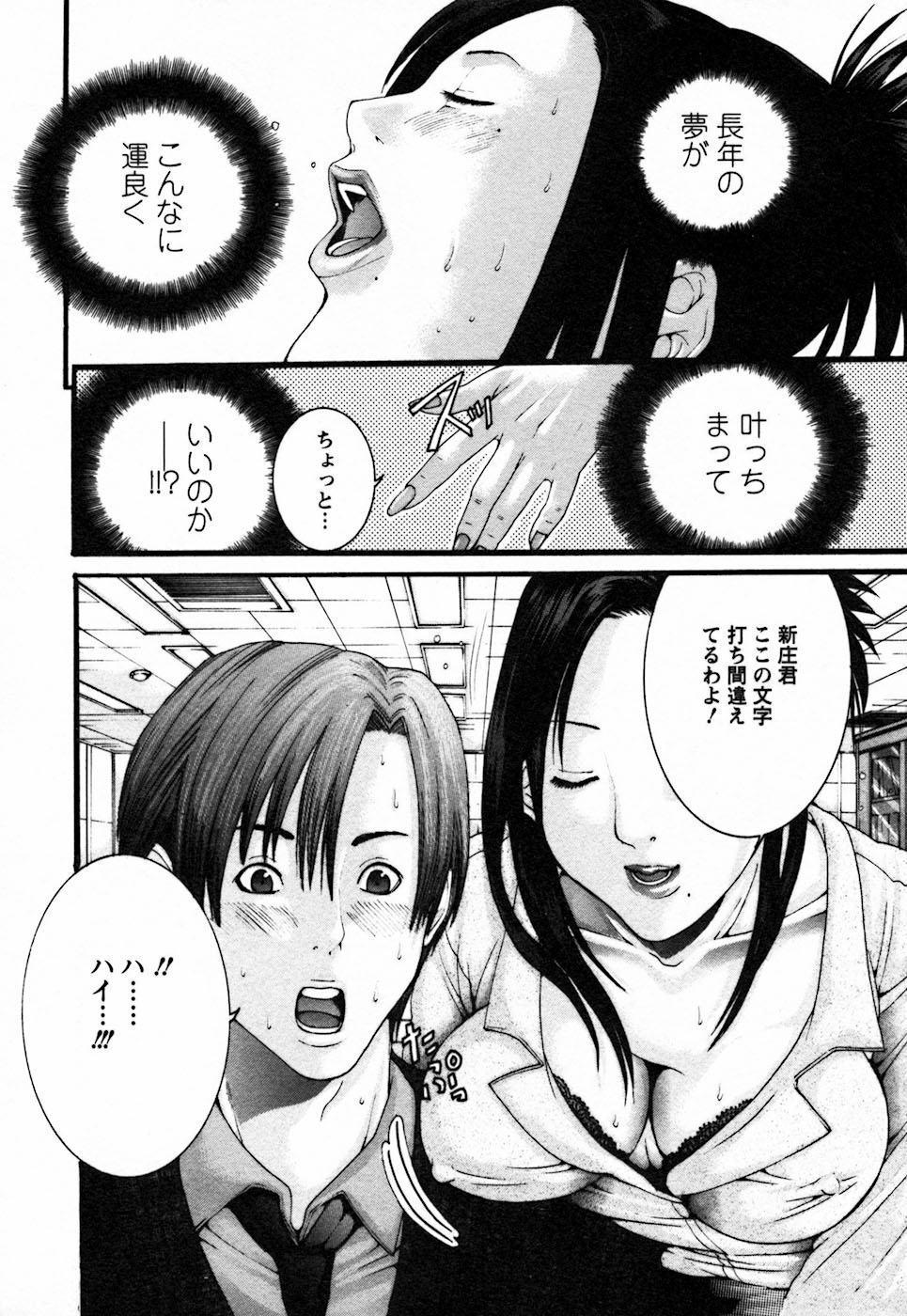 【エロ漫画】タイトスカートでムチムチパンストOL上司…経費削減のため蒸し蒸しする社内でパイチラでムラムラしちゃう男性社員【宮﨑摩耶：天然OLレイカ】