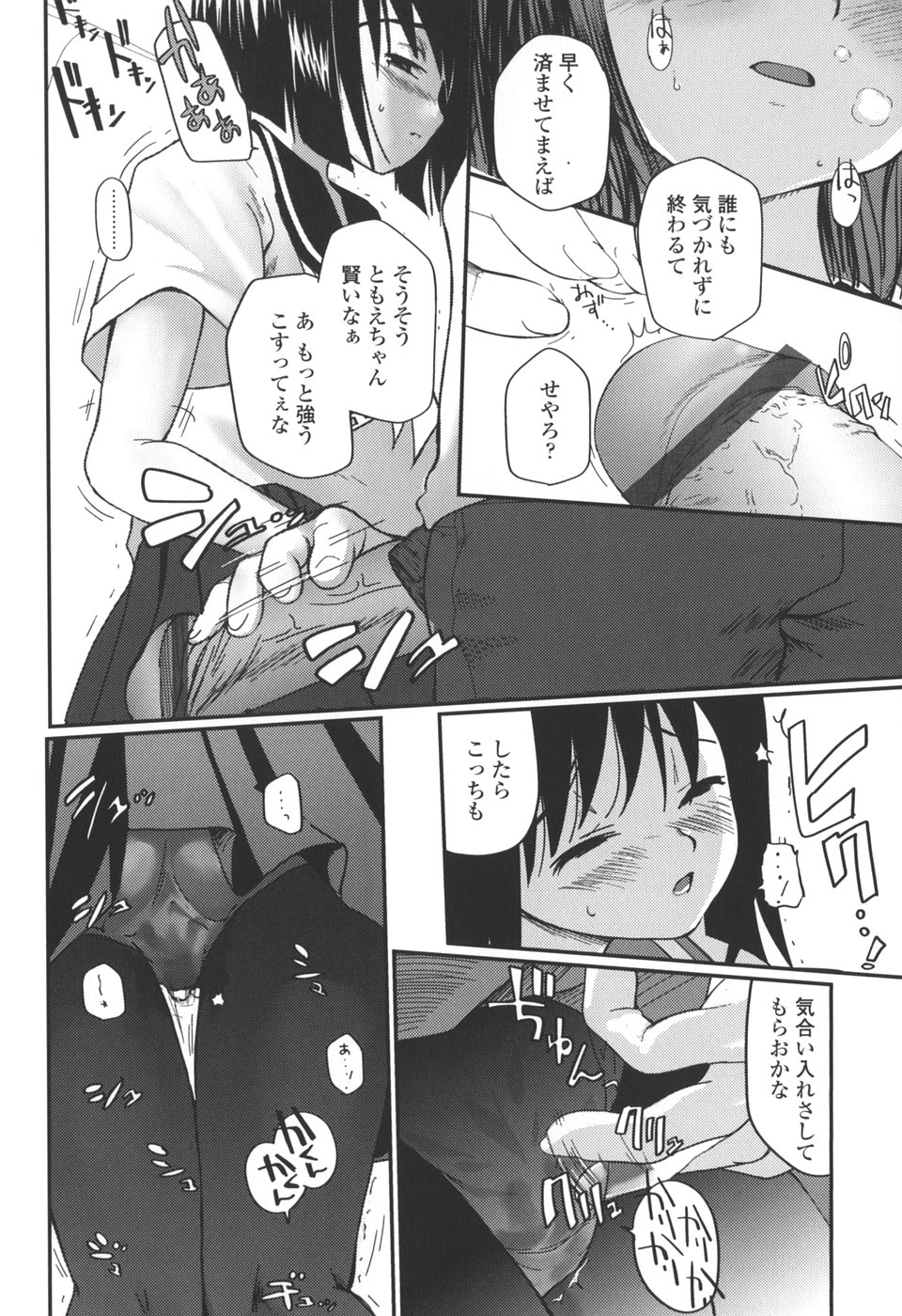 【エロ漫画】満員電車で痴漢されちゃうJK…手マンやおっぱい揉みをされてトロ顔になると手コキで射精させちゃう【月吉ヒロキ：夏虫】