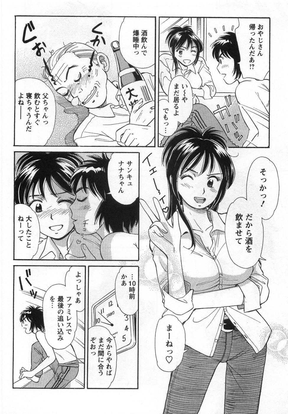 【エロ漫画】突然の父親訪問でお風呂場に隠れる彼氏を匿う彼女…酒酔いで寝てしまった父親をよそにいちゃラブ中出しセックスしちゃう【小竹丸：なんてったって同棲】