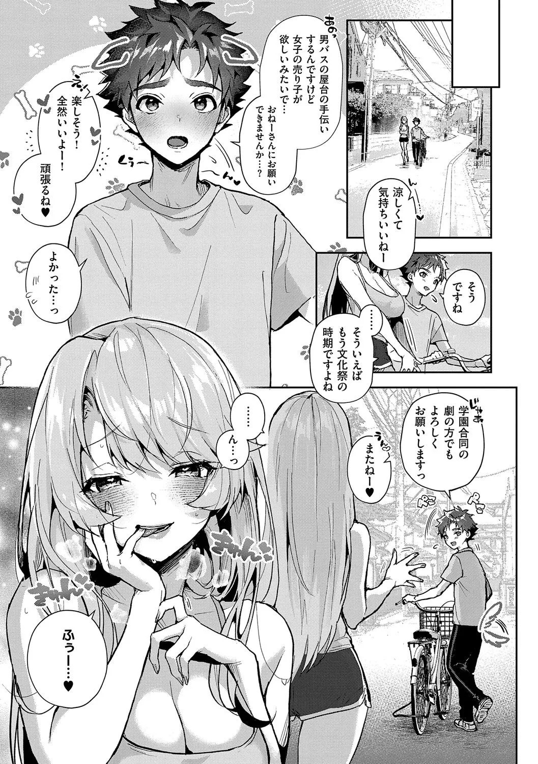 【エロ漫画】早朝ジョギング中に新聞配達をしていた弟の友達と遭遇した巨乳姉…汗だくのため弟の友達と一緒にシャワーを浴びると恥ずかしがる弟の友達に目隠しをして誘惑してイチャラブセックス【RIFURU：ぼくたちはお姉ちゃんの虜4】