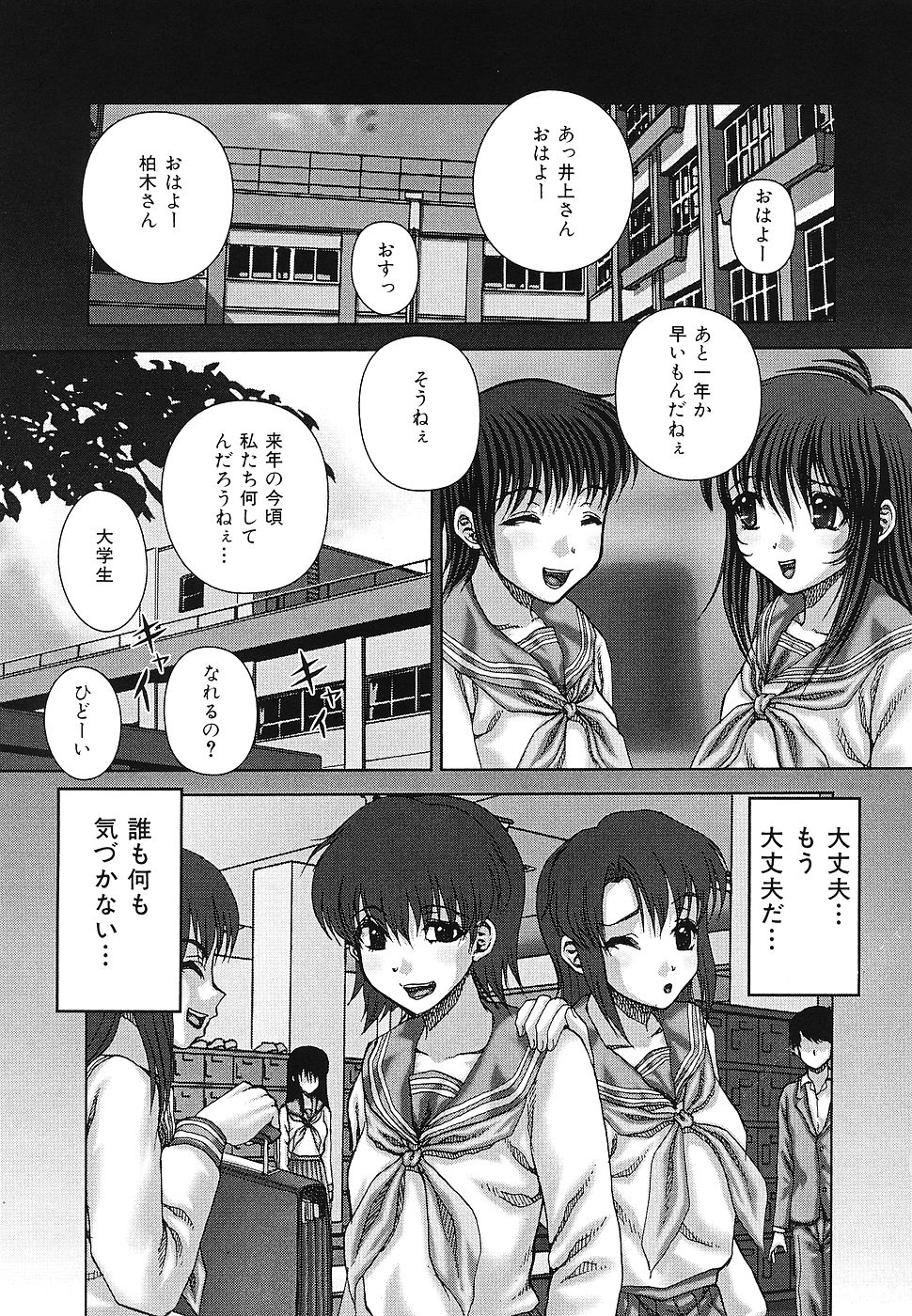 【エロ漫画】調教されちゃう巨乳JK…バイブ挿入やフェラでバックで生ハメ中出しイチャラブセックス【山文京伝：隠蔽】