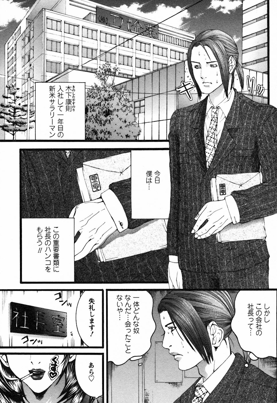 【エロ漫画】社長にアポをとるためチェックを受けさせちゃう社長秘書…ペンで見せつけオナニーをして生ハメ中出しセックスで絶頂アクメ堕ちしちゃう【宮崎摩耶：秘書のおつとめ】