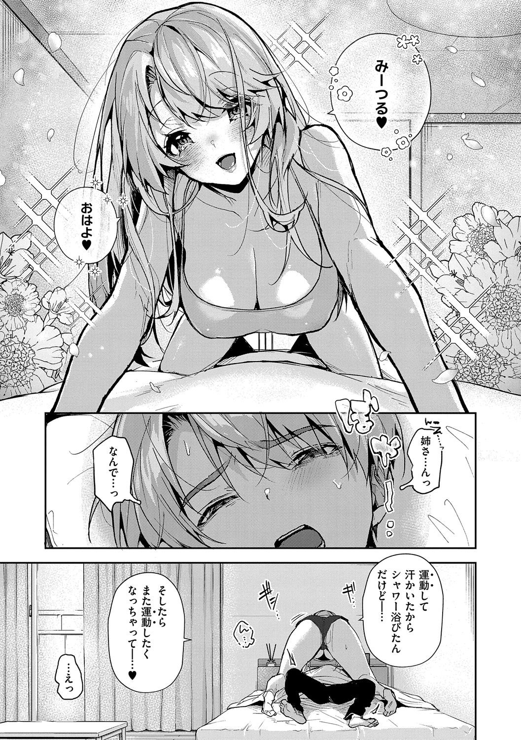 【エロ漫画】早朝ジョギング中に新聞配達をしていた弟の友達と遭遇した巨乳姉…汗だくのため弟の友達と一緒にシャワーを浴びると恥ずかしがる弟の友達に目隠しをして誘惑してイチャラブセックス【RIFURU：ぼくたちはお姉ちゃんの虜4】