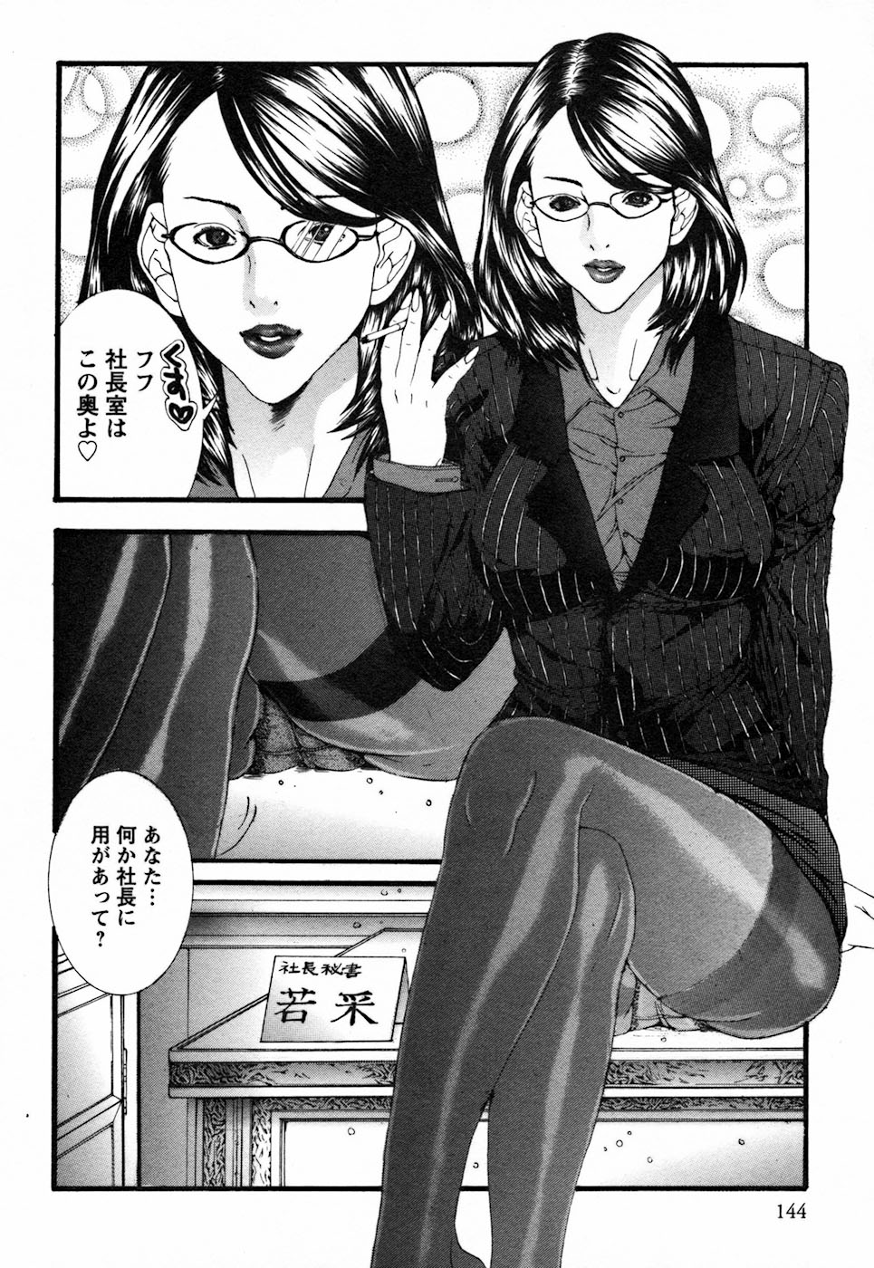 【エロ漫画】社長にアポをとるためチェックを受けさせちゃう社長秘書…ペンで見せつけオナニーをして生ハメ中出しセックスで絶頂アクメ堕ちしちゃう【宮崎摩耶：秘書のおつとめ】