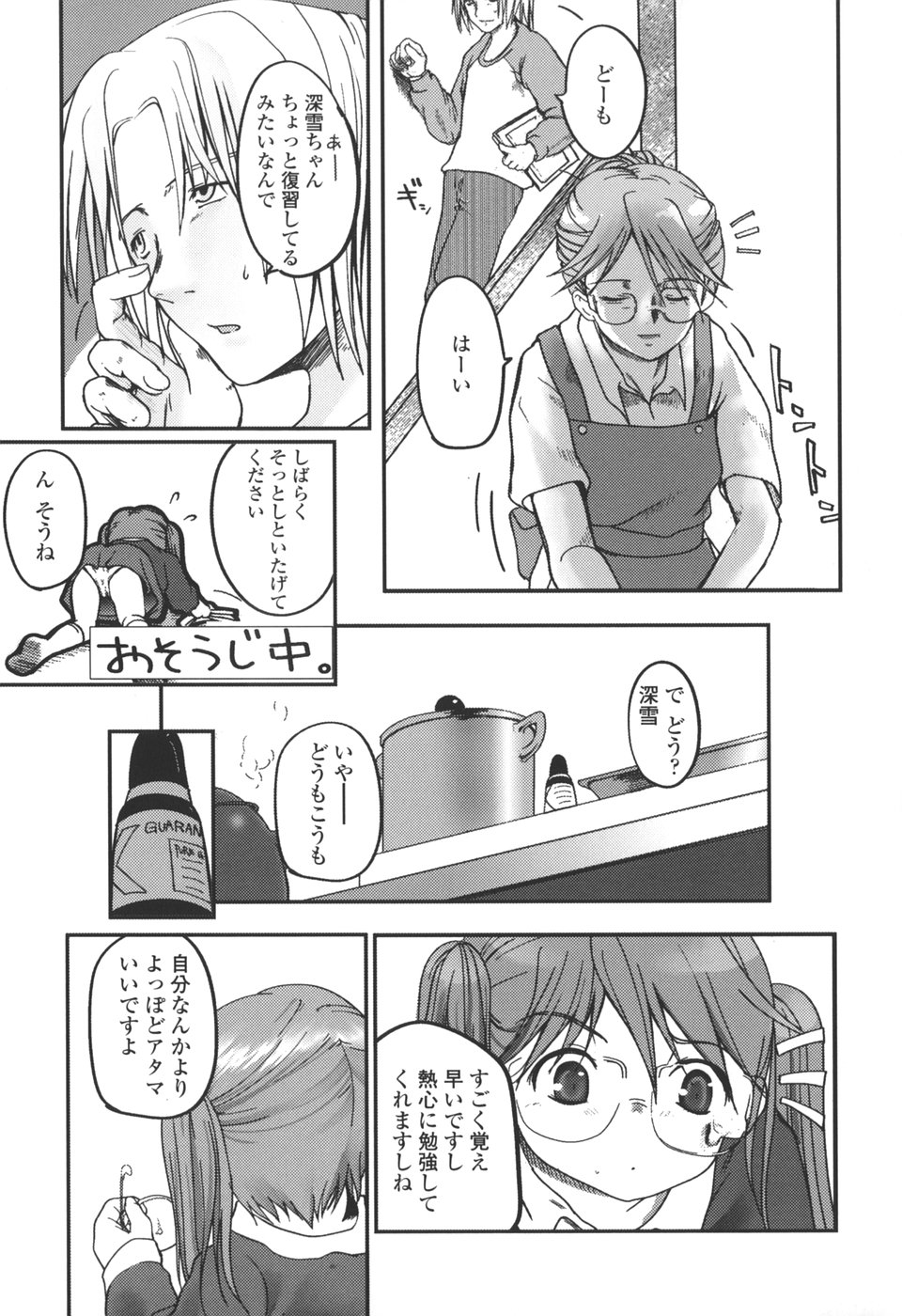 【エロ漫画】勉強を教えてもらうお兄さんといちゃラブセックスしちゃうロリ少女…フェラや騎乗位で生ハメ中出しいちゃラブセックス【月吉ヒロキ：リキッド】