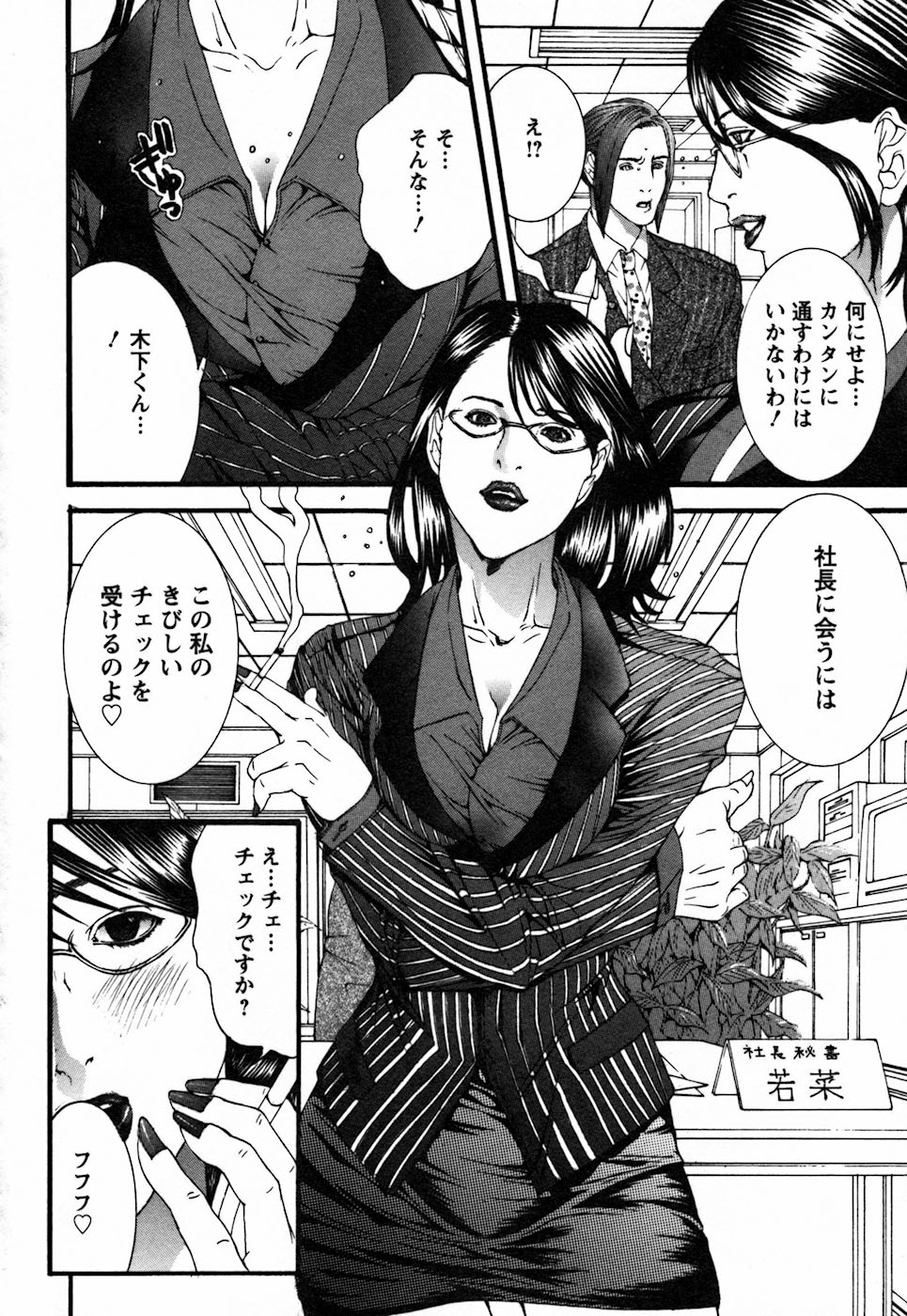 【エロ漫画】社長にアポをとるためチェックを受けさせちゃう社長秘書…ペンで見せつけオナニーをして生ハメ中出しセックスで絶頂アクメ堕ちしちゃう【宮崎摩耶：秘書のおつとめ】