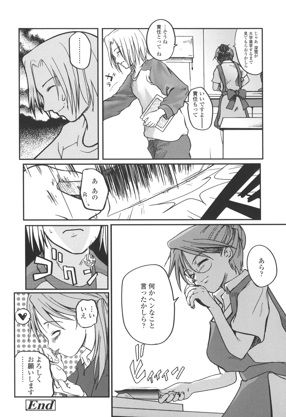 【エロ漫画】勉強を教えてもらうお兄さんといちゃラブセックスしちゃうロリ少女…フェラや騎乗位で生ハメ中出しいちゃラブセックス【月吉ヒロキ：リキッド】