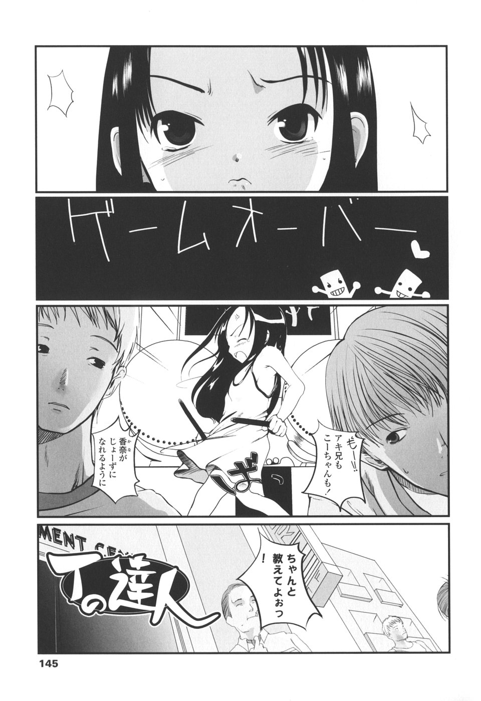 【エロ漫画】調教されちゃうちっぱいお姉さん…男たちのチンポを手コキでイカせまくりぶっかけられちゃう【月吉ヒロキ：丁の達人】