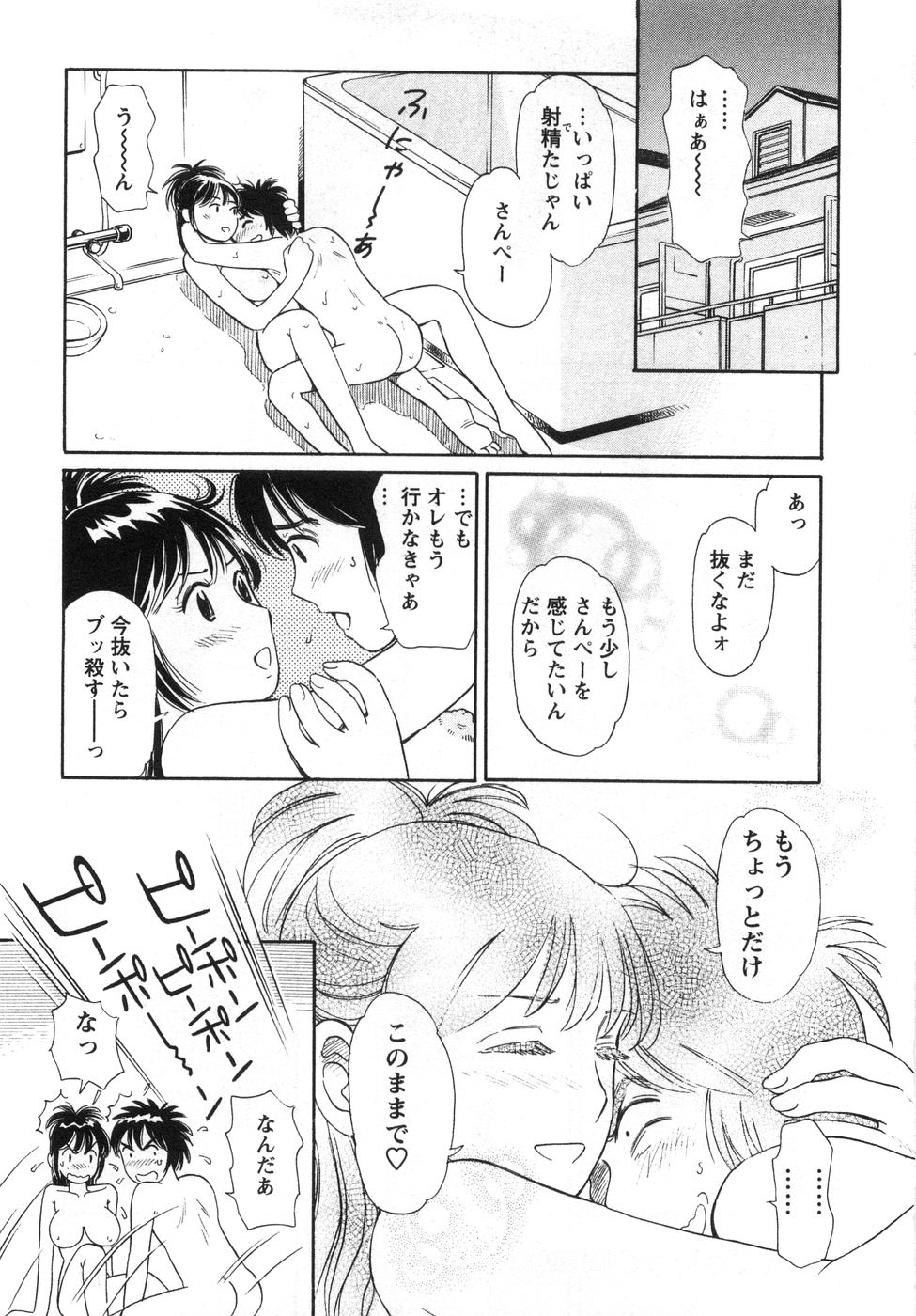【エロ漫画】突然の父親訪問でお風呂場に隠れる彼氏を匿う彼女…酒酔いで寝てしまった父親をよそにいちゃラブ中出しセックスしちゃう【小竹丸：なんてったって同棲】