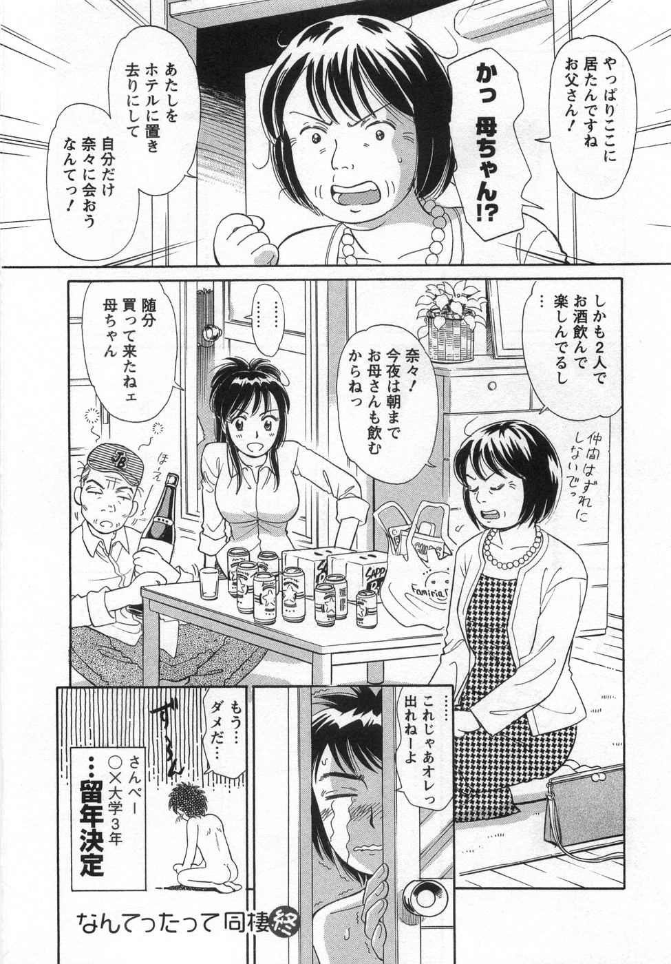 【エロ漫画】突然の父親訪問でお風呂場に隠れる彼氏を匿う彼女…酒酔いで寝てしまった父親をよそにいちゃラブ中出しセックスしちゃう【小竹丸：なんてったって同棲】