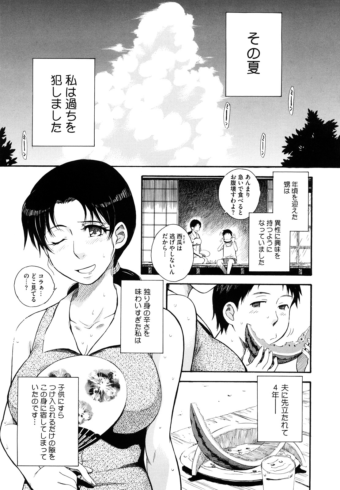【エロ漫画】甥っ子に身体を求められて抱かれまくる未亡人叔母…乳首を吸われて手マンやフェラに興奮しまくり、激しい中出しセックスでおもらしアクメ【月野定規：ナツカゲ】