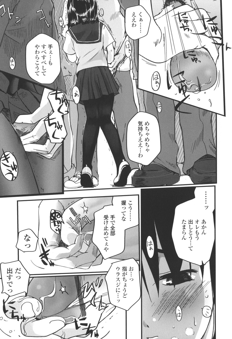 【エロ漫画】満員電車で痴漢されちゃうJK…手マンやおっぱい揉みをされてトロ顔になると手コキで射精させちゃう【月吉ヒロキ：夏虫】