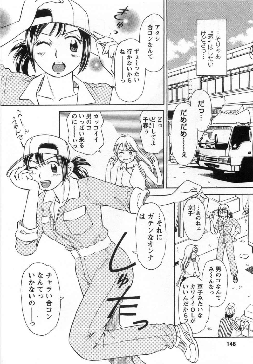 【エロ漫画】不良男たちに絡まれ逃げ出して助けてくれた男とホテルに行っちゃうお姉さん…首責めや手マンをされ生ハメ中出しイチャラブセックスしちゃう【小竹丸：ガッテン! ガテンGIRL】