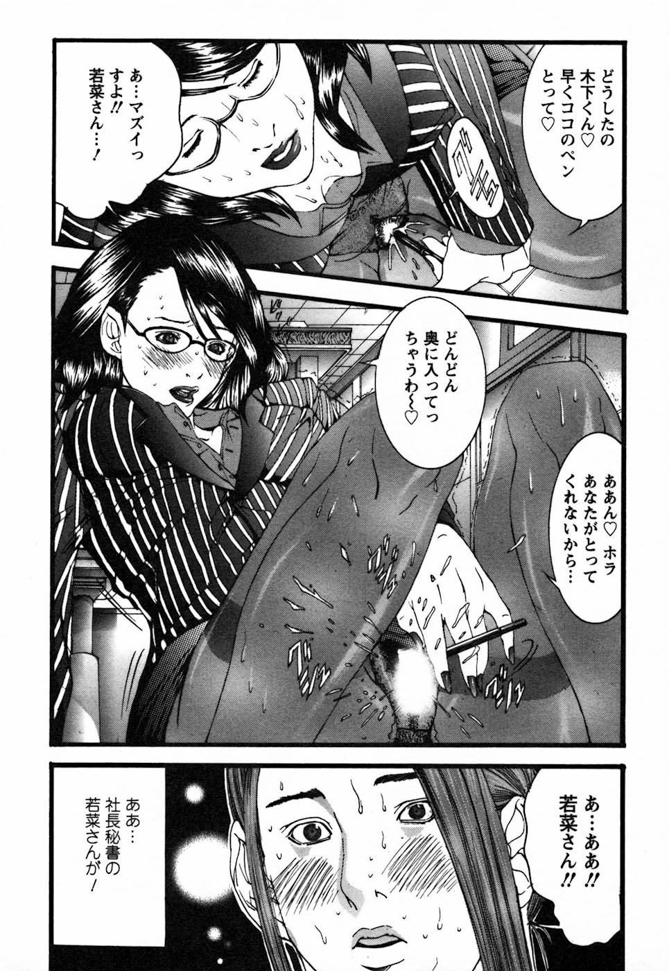 【エロ漫画】社長にアポをとるためチェックを受けさせちゃう社長秘書…ペンで見せつけオナニーをして生ハメ中出しセックスで絶頂アクメ堕ちしちゃう【宮崎摩耶：秘書のおつとめ】