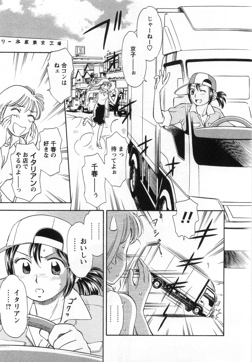 【エロ漫画】不良男たちに絡まれ逃げ出して助けてくれた男とホテルに行っちゃうお姉さん…首責めや手マンをされ生ハメ中出しイチャラブセックスしちゃう【小竹丸：ガッテン! ガテンGIRL】