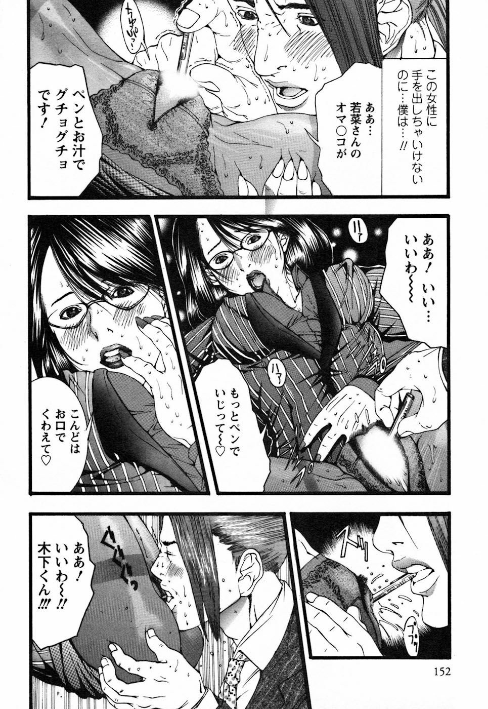 【エロ漫画】社長にアポをとるためチェックを受けさせちゃう社長秘書…ペンで見せつけオナニーをして生ハメ中出しセックスで絶頂アクメ堕ちしちゃう【宮崎摩耶：秘書のおつとめ】