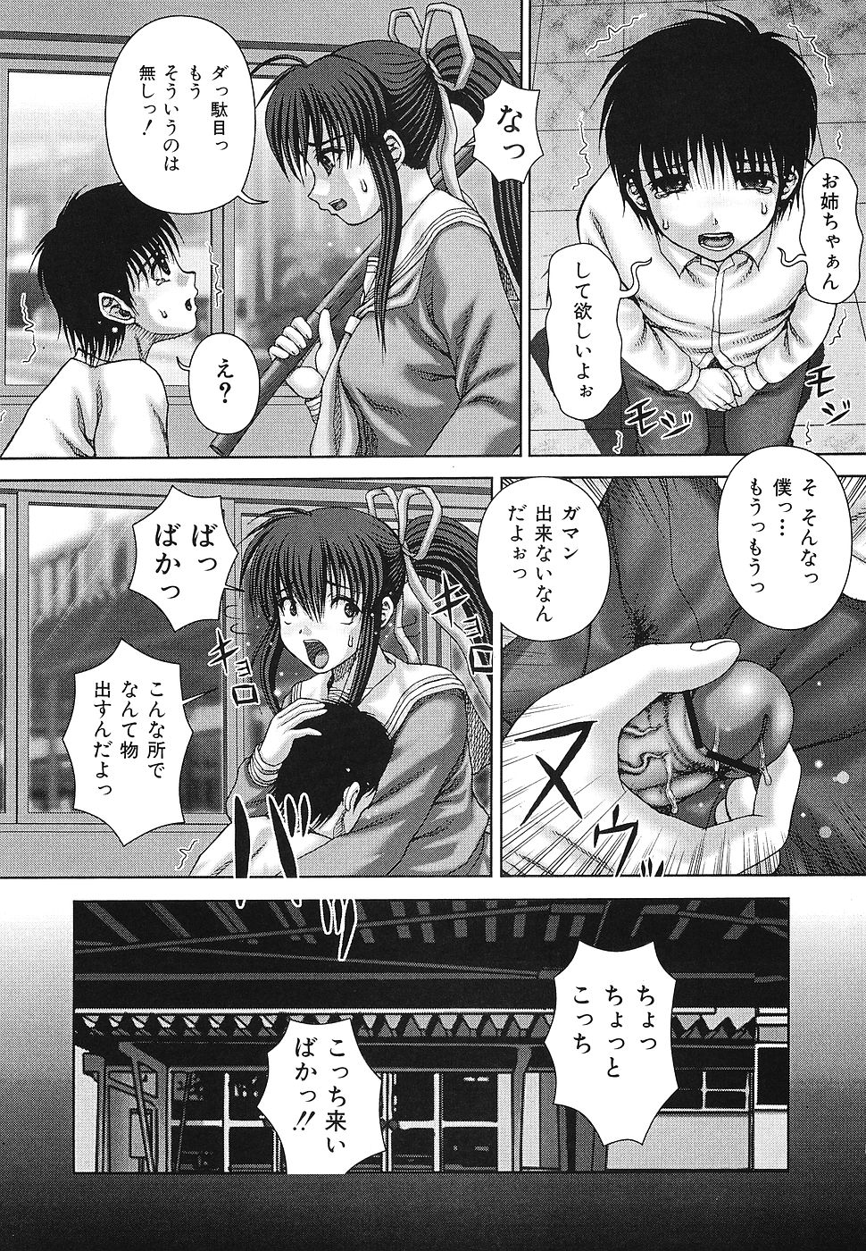 【エロ漫画】弱虫な弟に甘えさせてあげちゃう淫乱お姉さん…拘束されてお尻が露になった姿に興奮しバックで生ハメ中出しレイプされちゃう【いトう：条件】