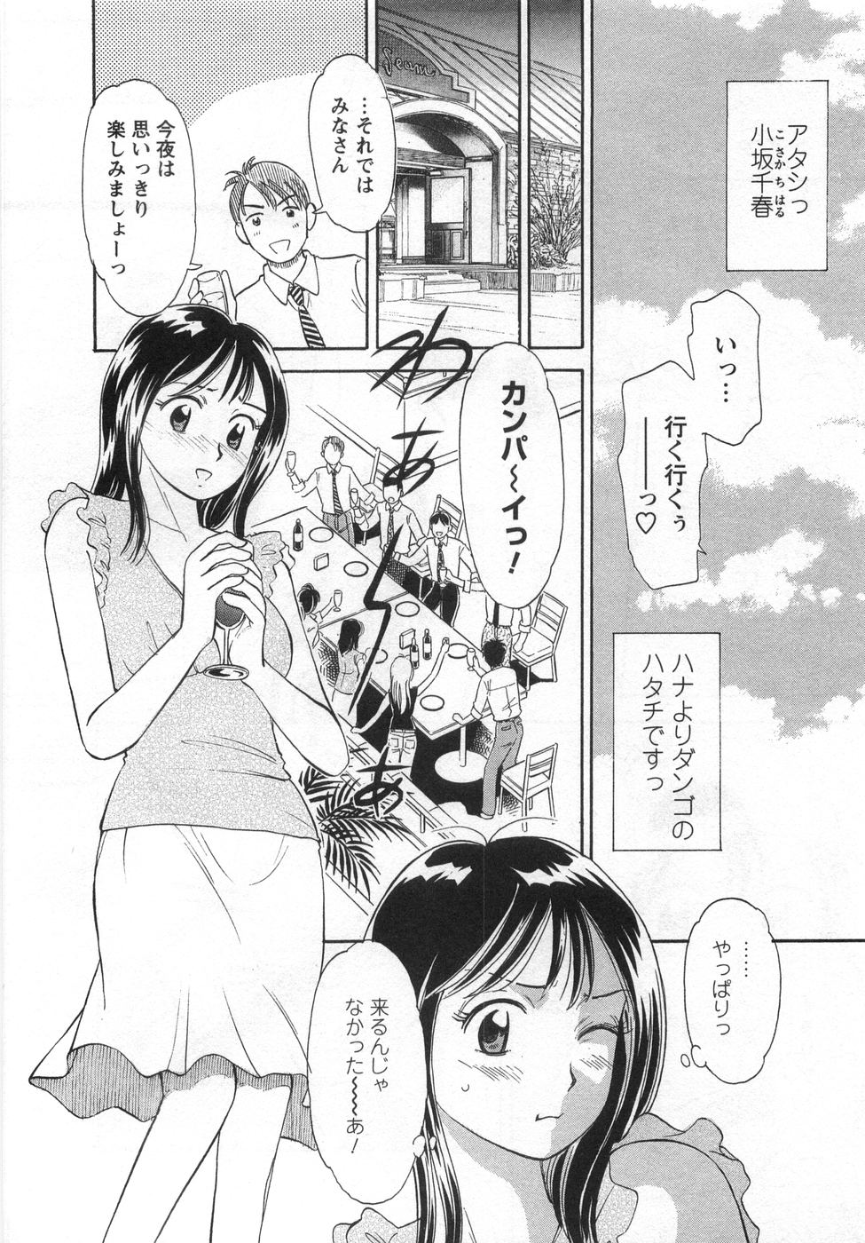 【エロ漫画】不良男たちに絡まれ逃げ出して助けてくれた男とホテルに行っちゃうお姉さん…首責めや手マンをされ生ハメ中出しイチャラブセックスしちゃう【小竹丸：ガッテン! ガテンGIRL】
