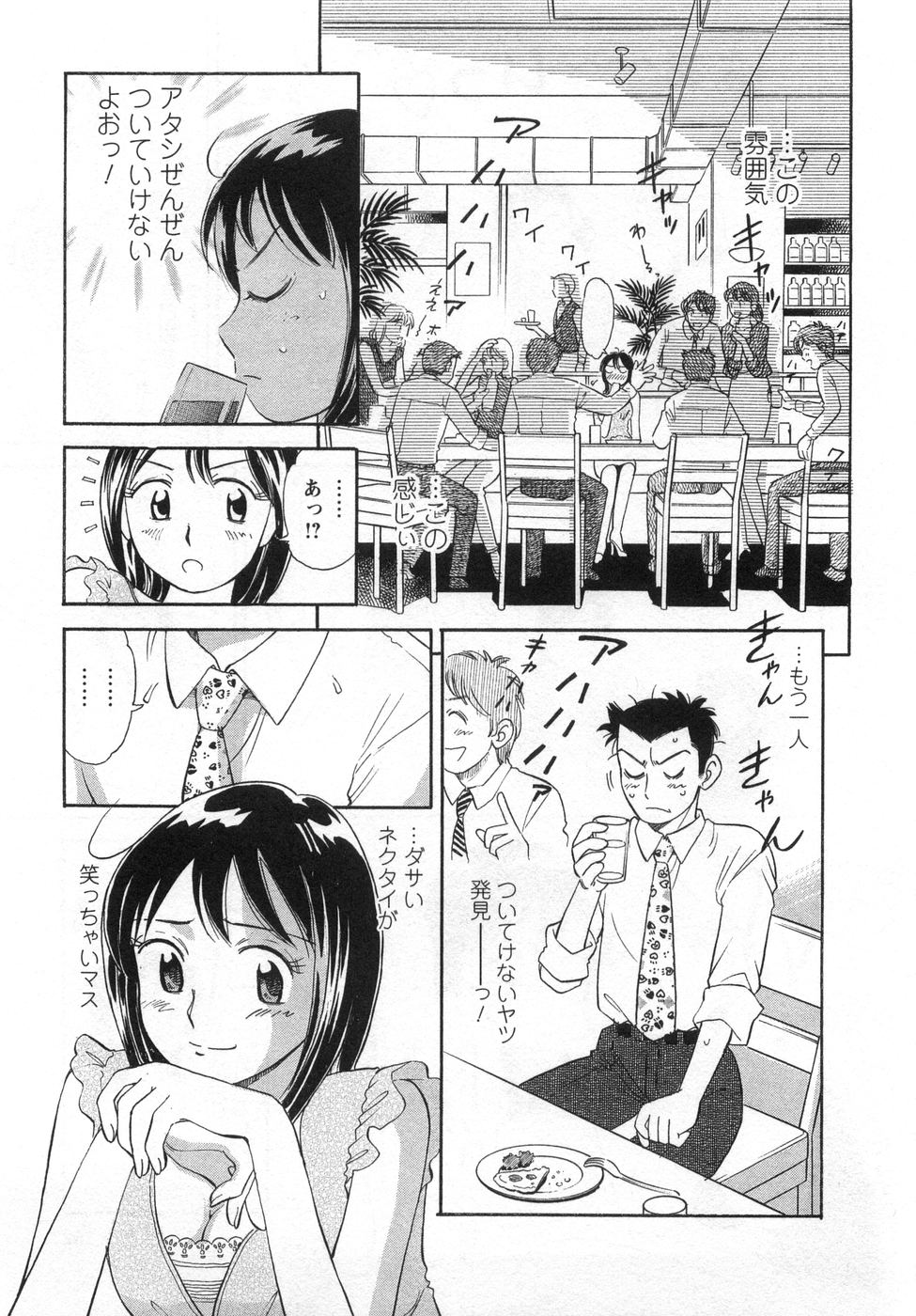 【エロ漫画】不良男たちに絡まれ逃げ出して助けてくれた男とホテルに行っちゃうお姉さん…首責めや手マンをされ生ハメ中出しイチャラブセックスしちゃう【小竹丸：ガッテン! ガテンGIRL】
