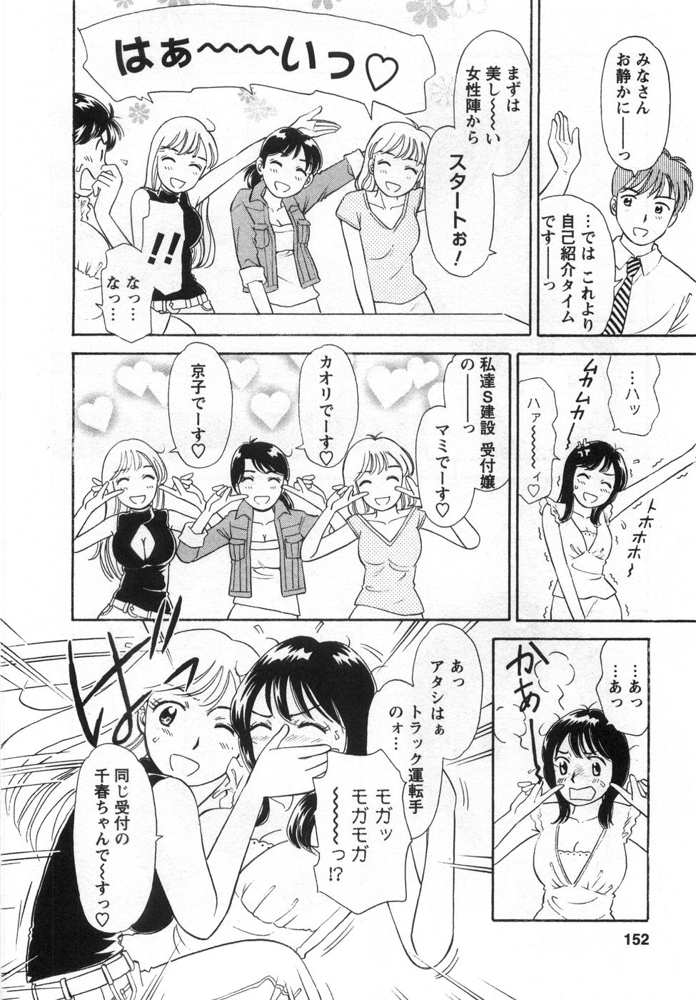 【エロ漫画】不良男たちに絡まれ逃げ出して助けてくれた男とホテルに行っちゃうお姉さん…首責めや手マンをされ生ハメ中出しイチャラブセックスしちゃう【小竹丸：ガッテン! ガテンGIRL】