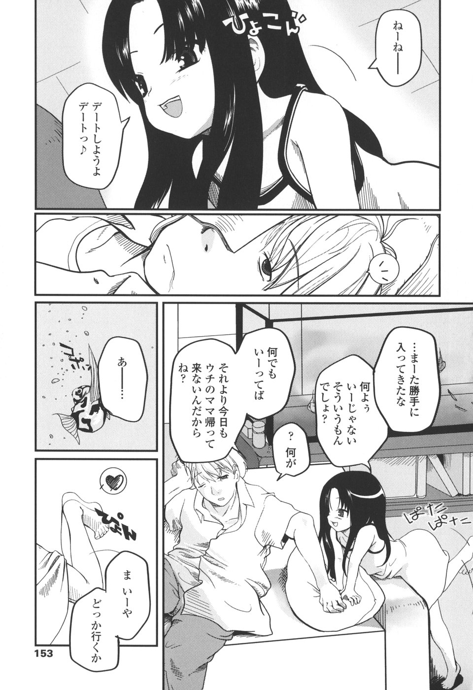 【エロ漫画】兄を誘惑してフェラでご奉仕しちゃう淫乱妹…バックで生ハメ中出しいちゃラブ近親相姦セックスしちゃう【月吉ヒロキ：オトナノフリ】