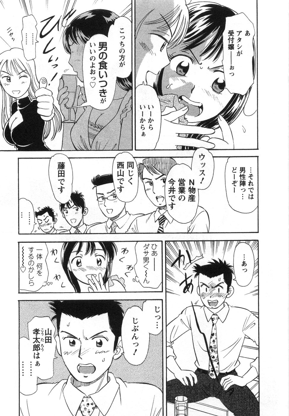 【エロ漫画】不良男たちに絡まれ逃げ出して助けてくれた男とホテルに行っちゃうお姉さん…首責めや手マンをされ生ハメ中出しイチャラブセックスしちゃう【小竹丸：ガッテン! ガテンGIRL】
