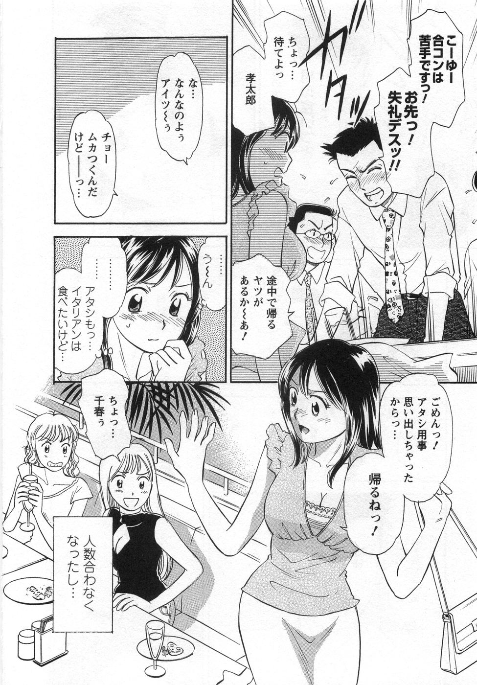 【エロ漫画】不良男たちに絡まれ逃げ出して助けてくれた男とホテルに行っちゃうお姉さん…首責めや手マンをされ生ハメ中出しイチャラブセックスしちゃう【小竹丸：ガッテン! ガテンGIRL】