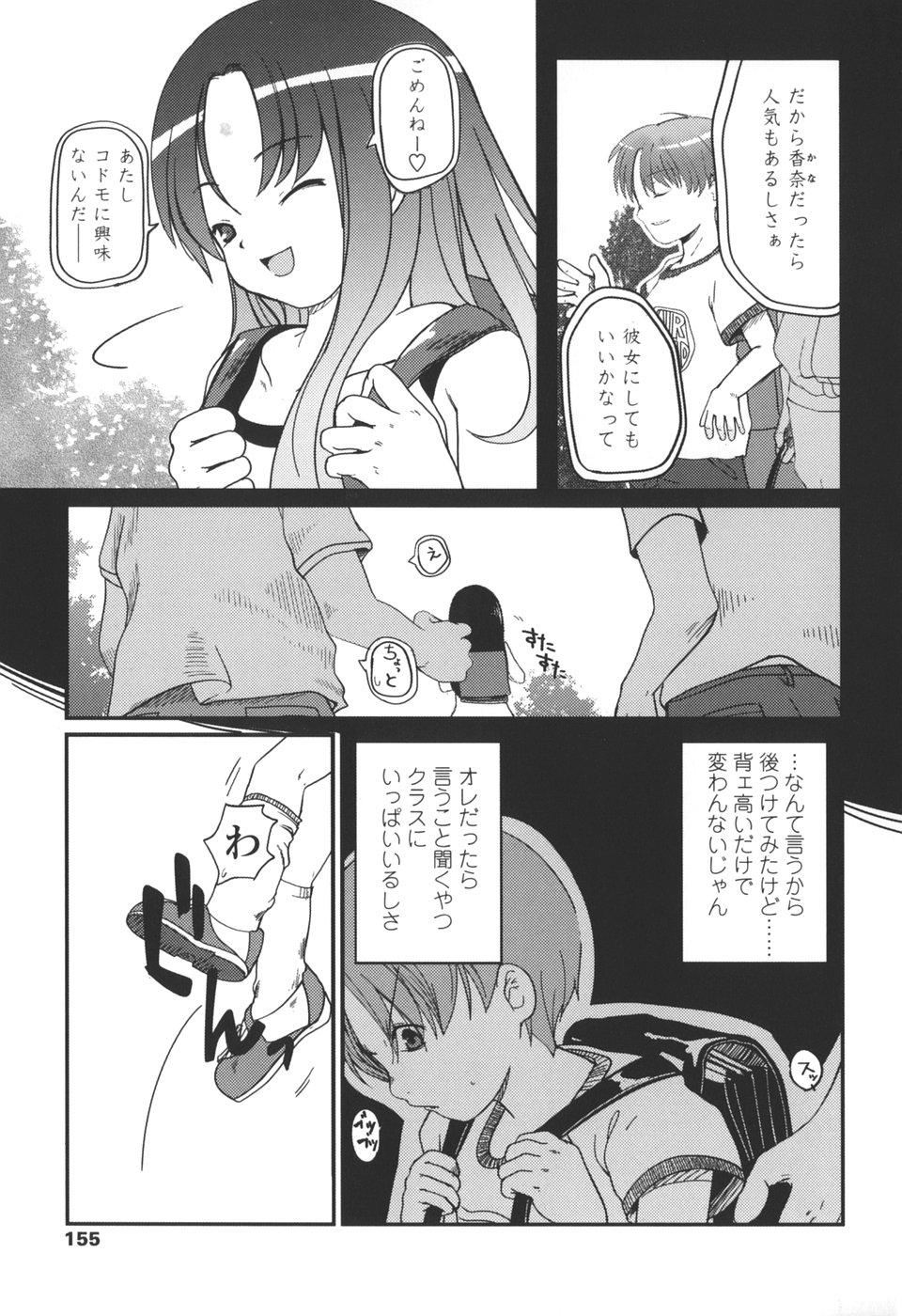 【エロ漫画】兄を誘惑してフェラでご奉仕しちゃう淫乱妹…バックで生ハメ中出しいちゃラブ近親相姦セックスしちゃう【月吉ヒロキ：オトナノフリ】
