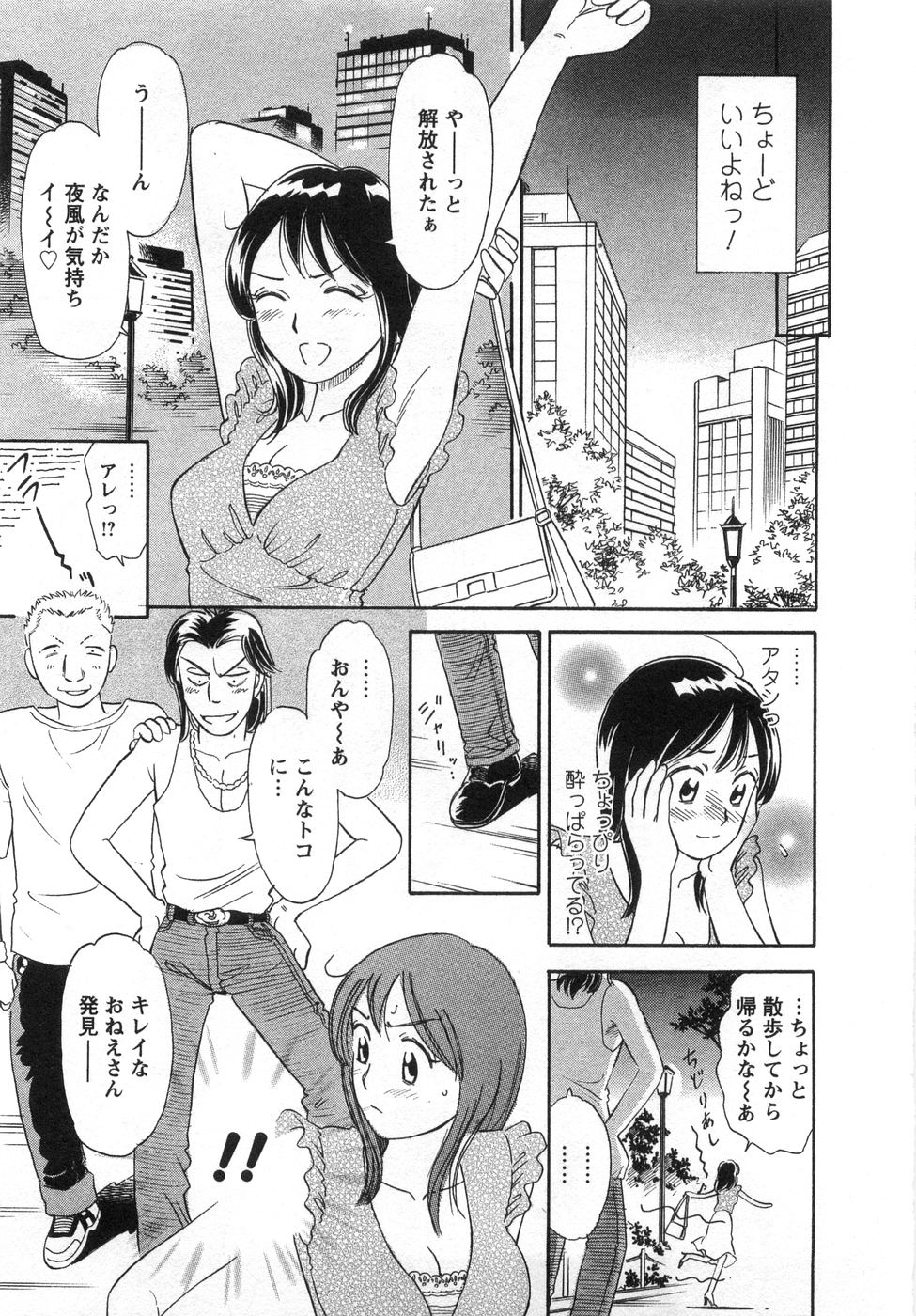 【エロ漫画】不良男たちに絡まれ逃げ出して助けてくれた男とホテルに行っちゃうお姉さん…首責めや手マンをされ生ハメ中出しイチャラブセックスしちゃう【小竹丸：ガッテン! ガテンGIRL】