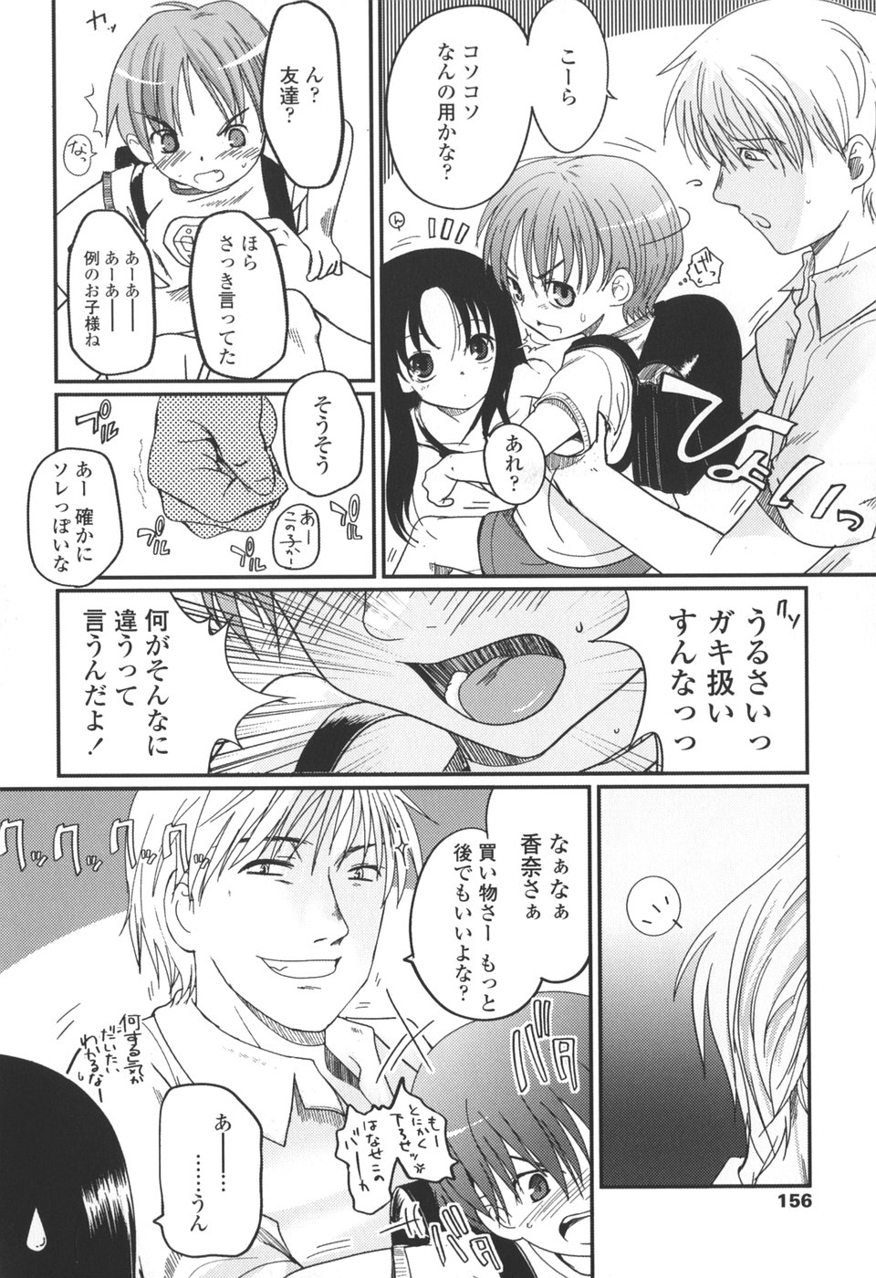 【エロ漫画】兄を誘惑してフェラでご奉仕しちゃう淫乱妹…バックで生ハメ中出しいちゃラブ近親相姦セックスしちゃう【月吉ヒロキ：オトナノフリ】