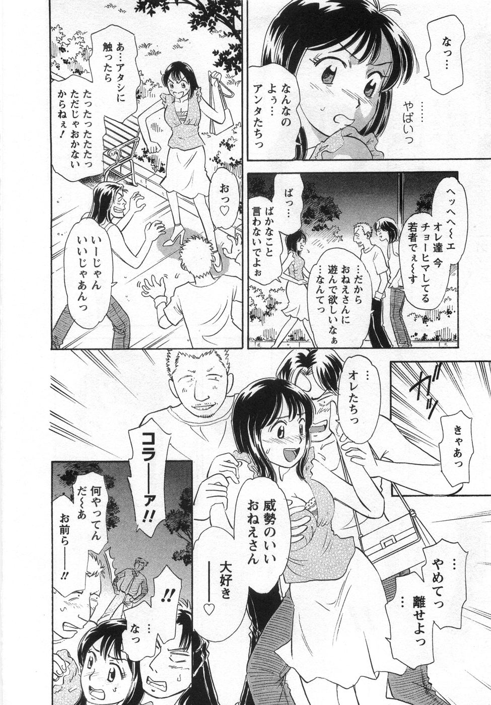 【エロ漫画】不良男たちに絡まれ逃げ出して助けてくれた男とホテルに行っちゃうお姉さん…首責めや手マンをされ生ハメ中出しイチャラブセックスしちゃう【小竹丸：ガッテン! ガテンGIRL】