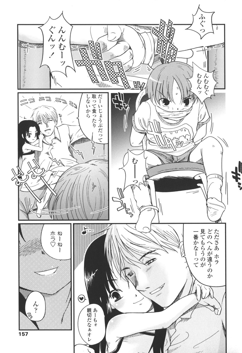 【エロ漫画】兄を誘惑してフェラでご奉仕しちゃう淫乱妹…バックで生ハメ中出しいちゃラブ近親相姦セックスしちゃう【月吉ヒロキ：オトナノフリ】