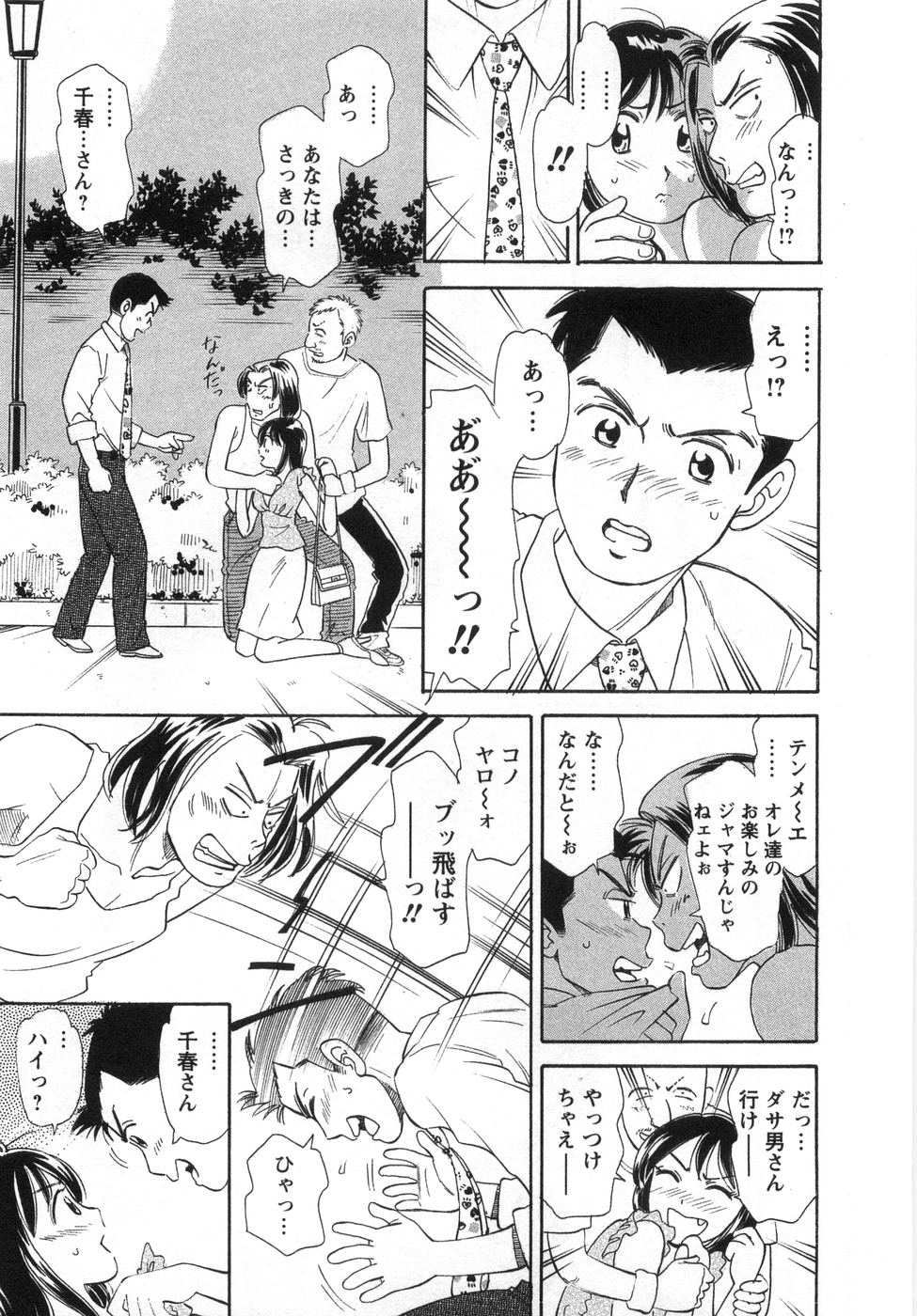 【エロ漫画】不良男たちに絡まれ逃げ出して助けてくれた男とホテルに行っちゃうお姉さん…首責めや手マンをされ生ハメ中出しイチャラブセックスしちゃう【小竹丸：ガッテン! ガテンGIRL】