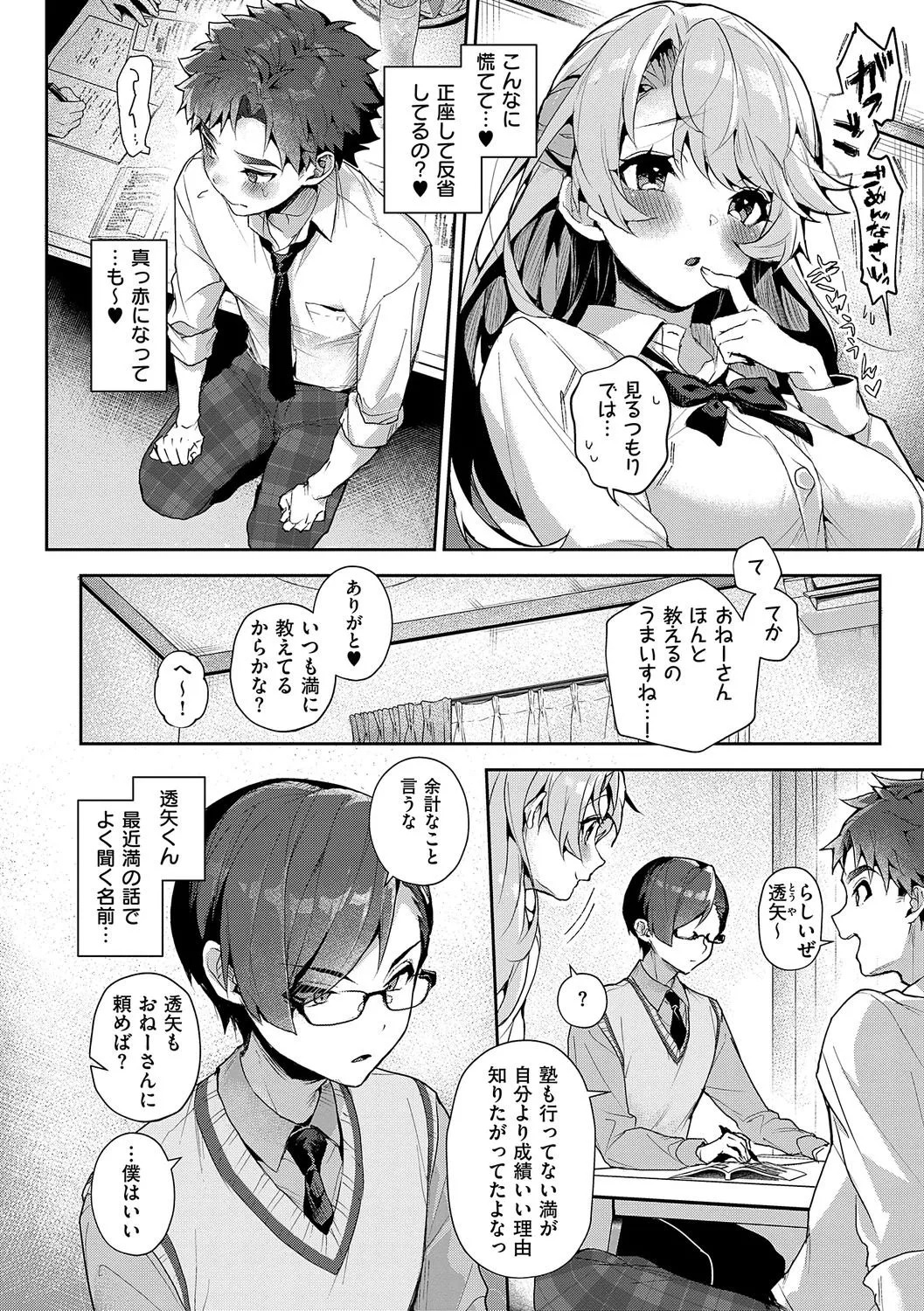 【エロ漫画】弟と弟の友達たちに発情してしまって巨乳のお姉さん…興奮がとまらず襲っちゃうことを決意する【りふる：ぼくたちはお姉ちゃんの虜】