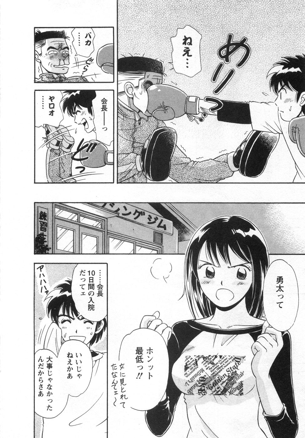 【エロ漫画】ボクサーの幼馴染とリングの上で全裸でいちゃラブしちゃうお姉さん…クンニをされてトロ顔で生ハメ中出しセックスしちゃう【小竹丸：ラブ♥カウンター】