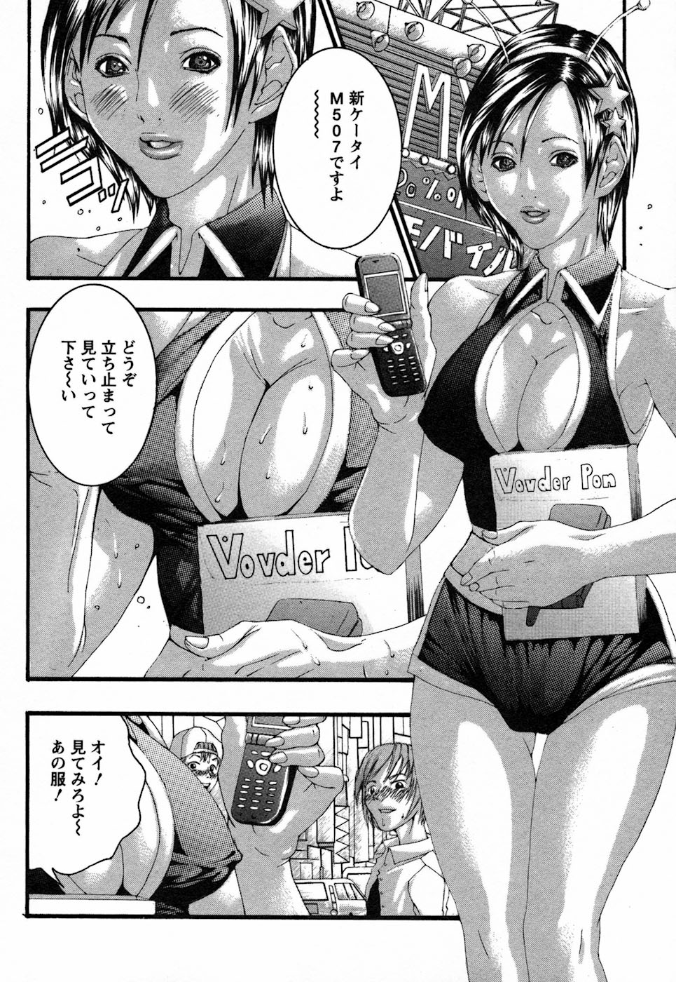【エロ漫画】写メエッチな画像を撮らされちゃうコンパニオンお姉さん…エスカレートしていき生ハメ中出しセックスで絶頂アクメ堕ちしちゃう【宮崎摩耶：感じるコンパニオン】