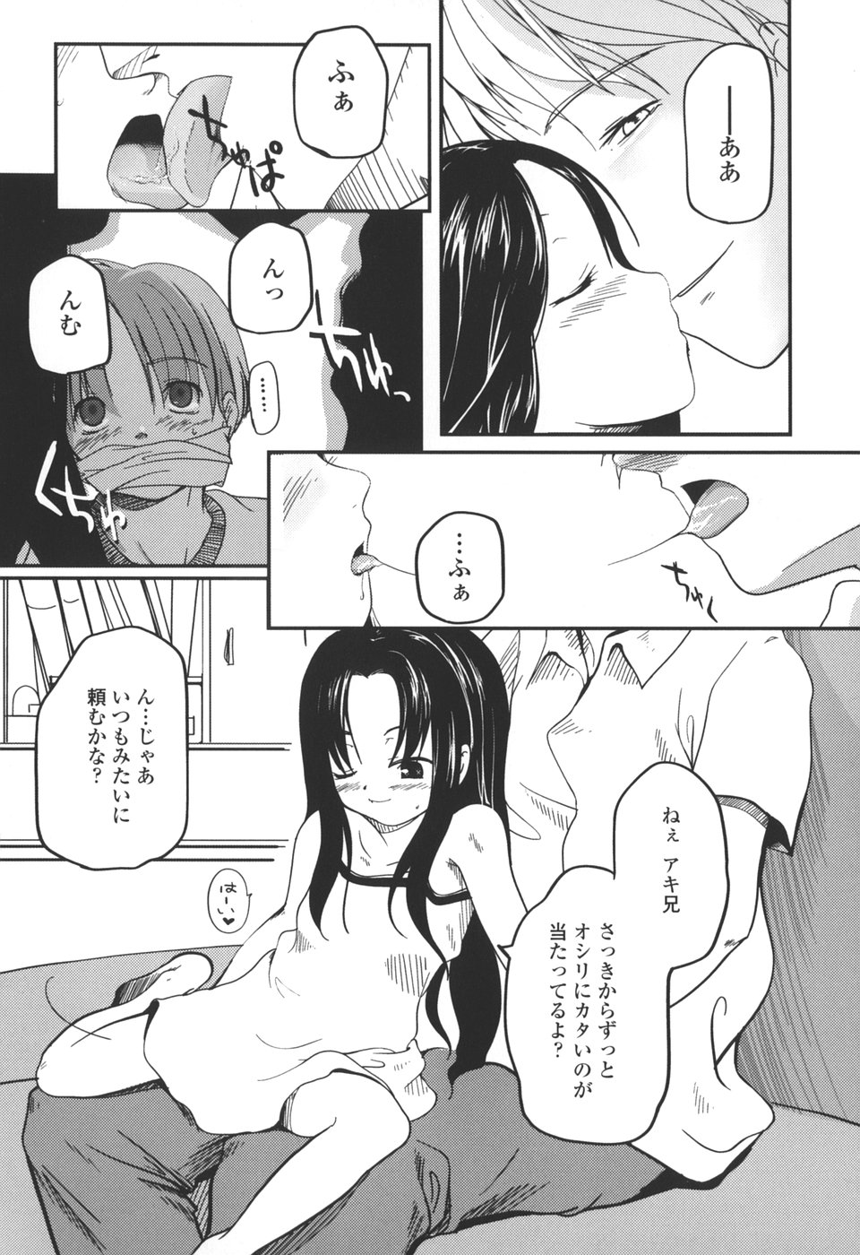 【エロ漫画】兄を誘惑してフェラでご奉仕しちゃう淫乱妹…バックで生ハメ中出しいちゃラブ近親相姦セックスしちゃう【月吉ヒロキ：オトナノフリ】