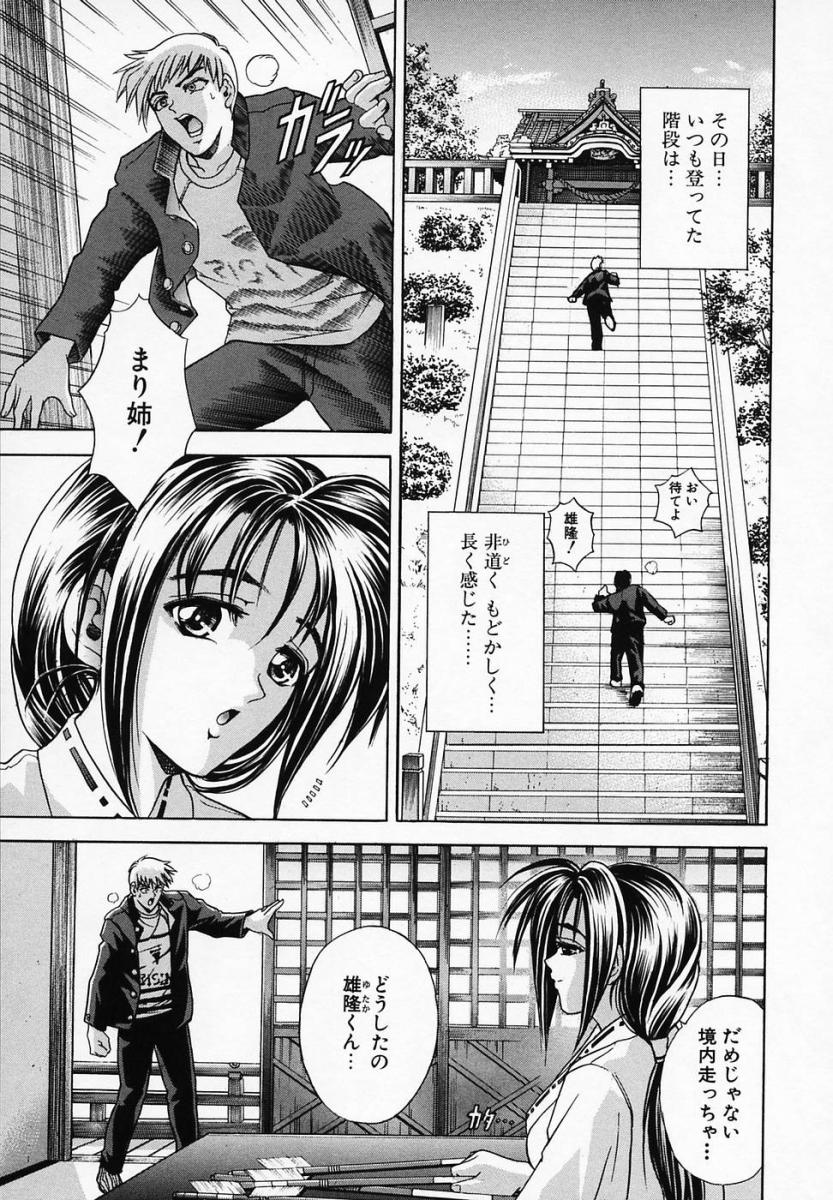 【エロ漫画】縄で緊縛プレイで拘束され調教されちゃう巫女…フェラや手マンをされて生ハメ中出しレイプでザーメンまみれで絶頂アクメ堕ちしちゃう【瓦屋A太：巫の神籤】