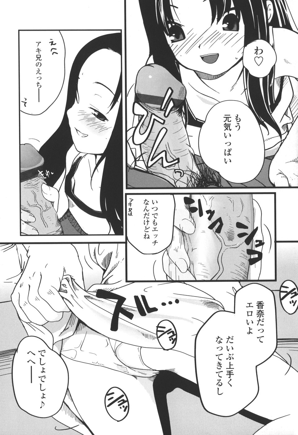 【エロ漫画】兄を誘惑してフェラでご奉仕しちゃう淫乱妹…バックで生ハメ中出しいちゃラブ近親相姦セックスしちゃう【月吉ヒロキ：オトナノフリ】