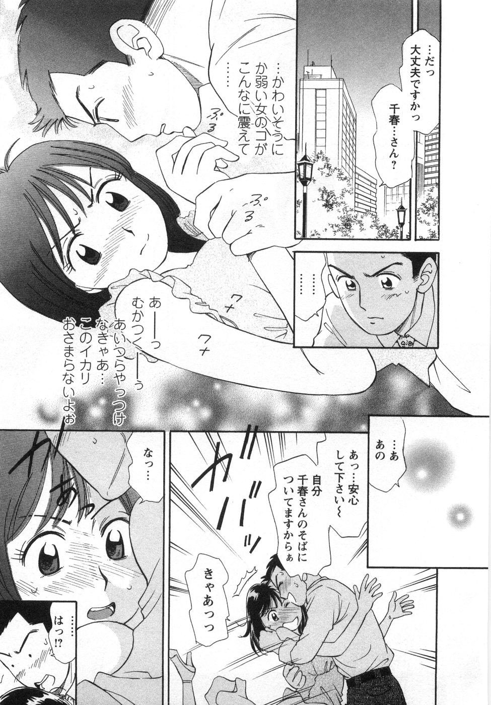 【エロ漫画】不良男たちに絡まれ逃げ出して助けてくれた男とホテルに行っちゃうお姉さん…首責めや手マンをされ生ハメ中出しイチャラブセックスしちゃう【小竹丸：ガッテン! ガテンGIRL】