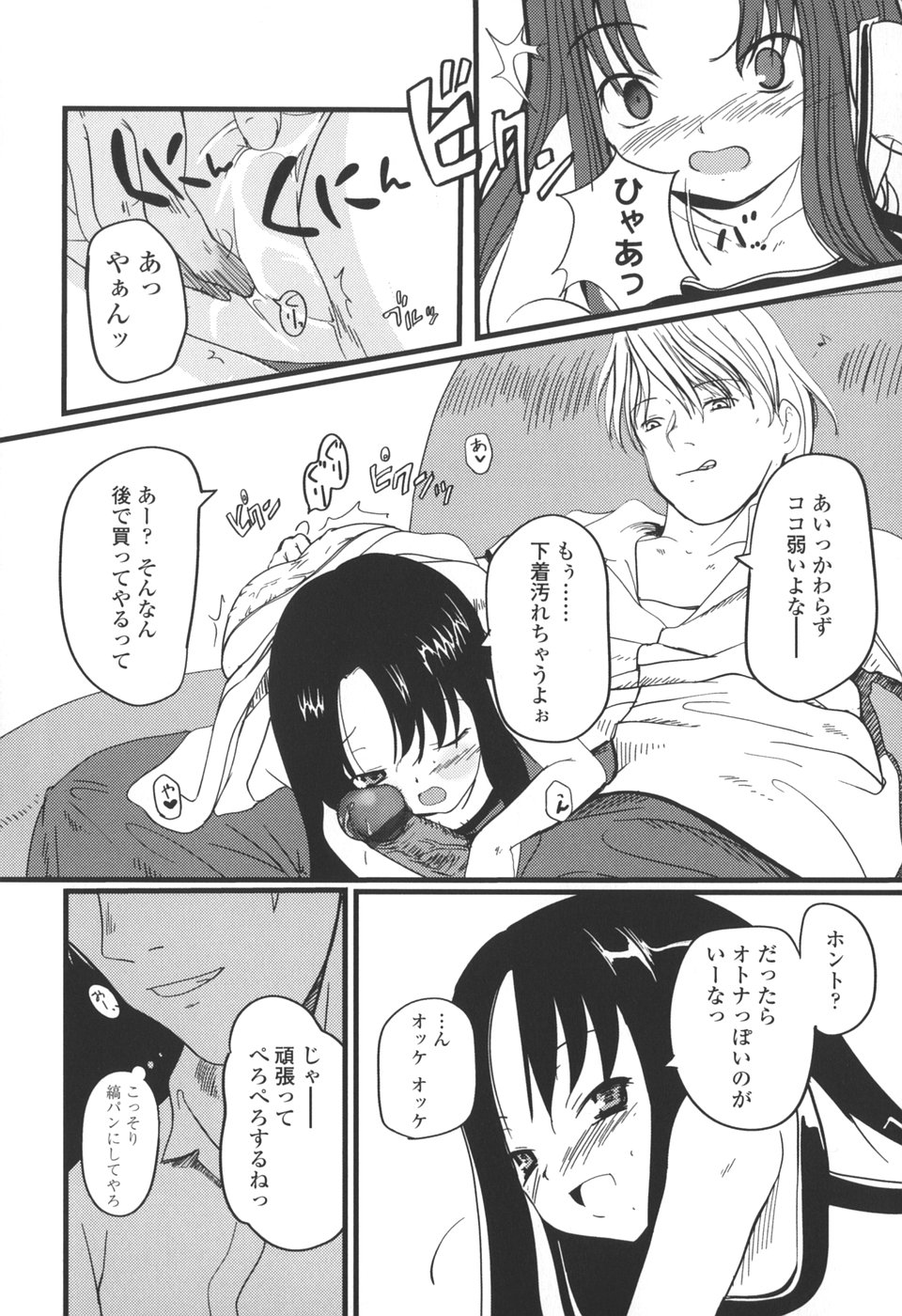 【エロ漫画】兄を誘惑してフェラでご奉仕しちゃう淫乱妹…バックで生ハメ中出しいちゃラブ近親相姦セックスしちゃう【月吉ヒロキ：オトナノフリ】